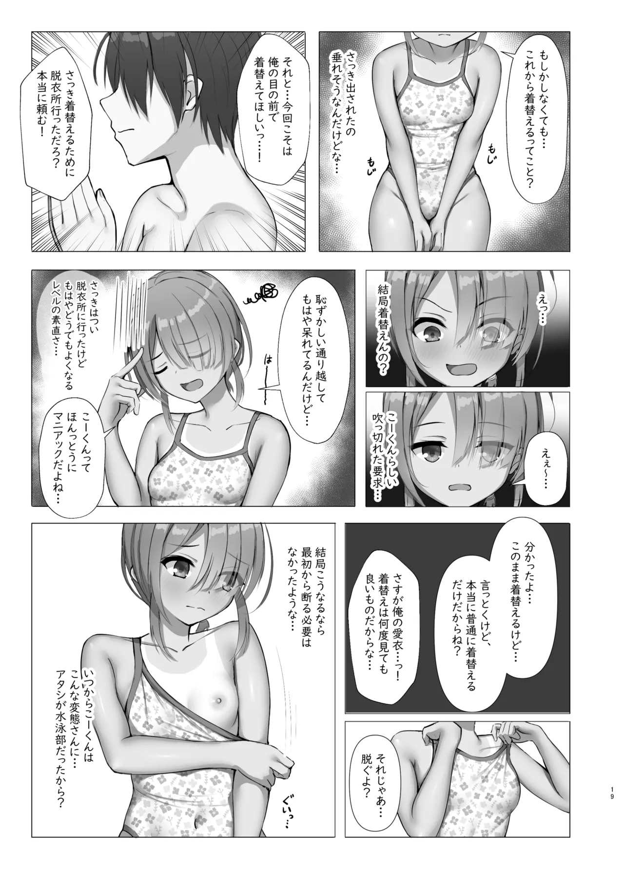 競泳めいどりーむ - page18