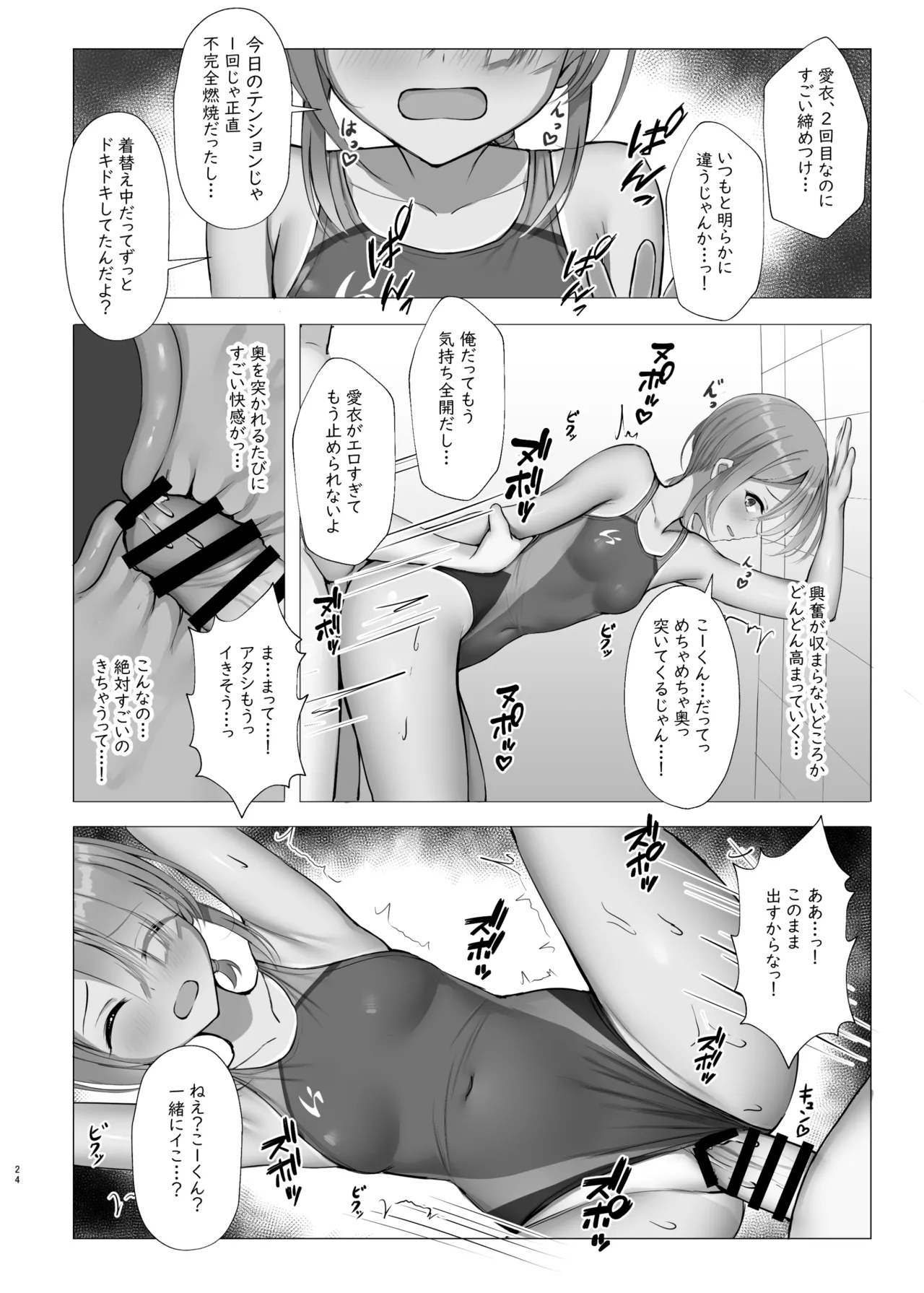 競泳めいどりーむ - page23