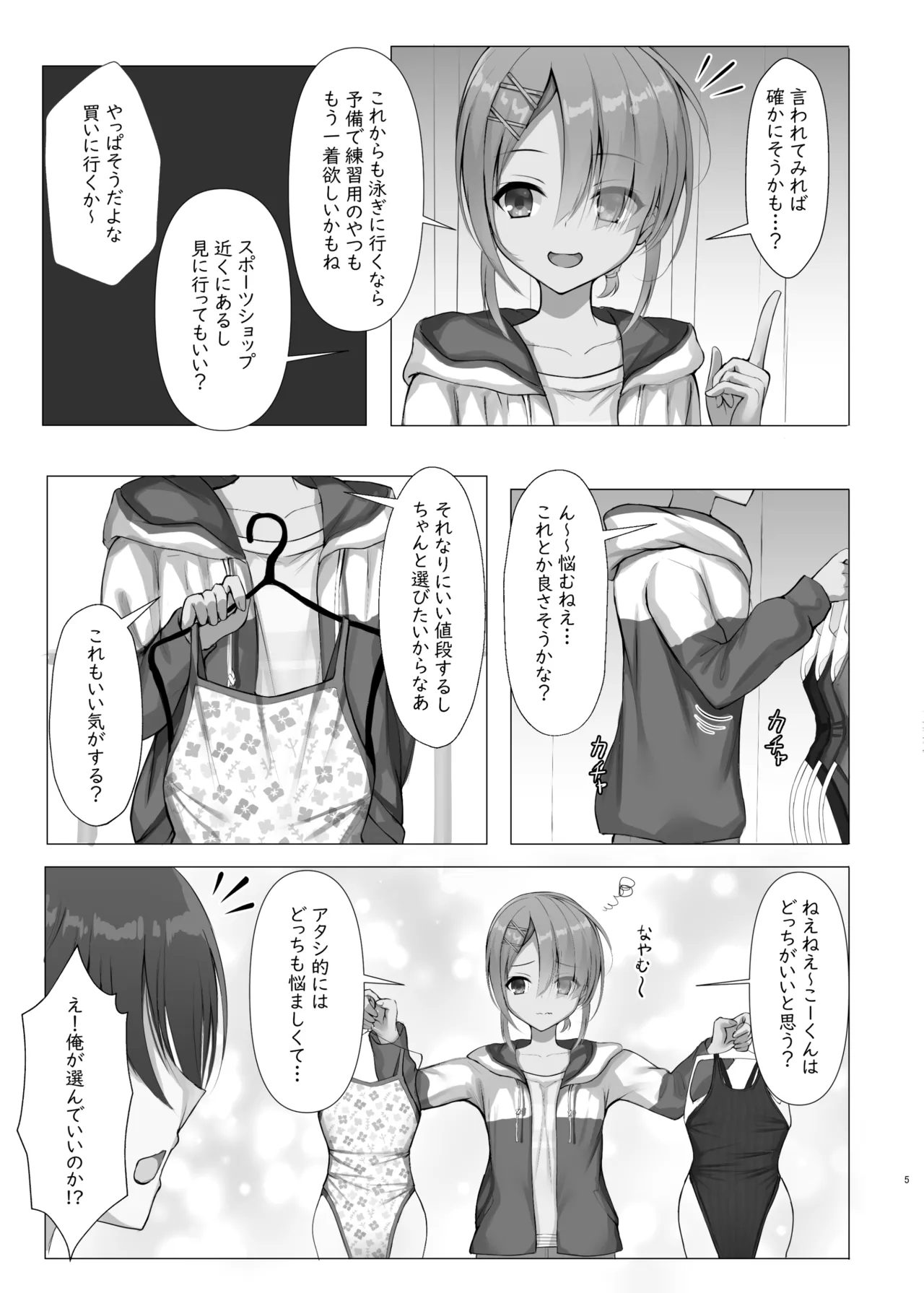 競泳めいどりーむ - page4