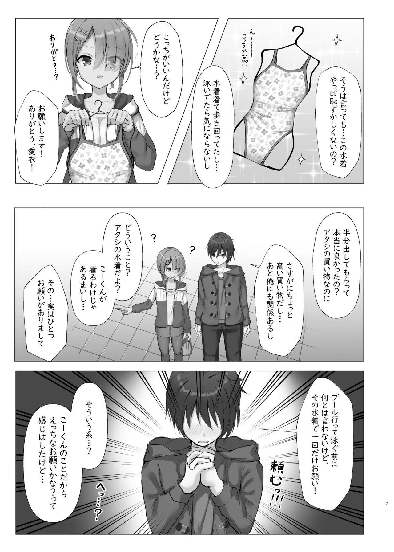 競泳めいどりーむ - page6