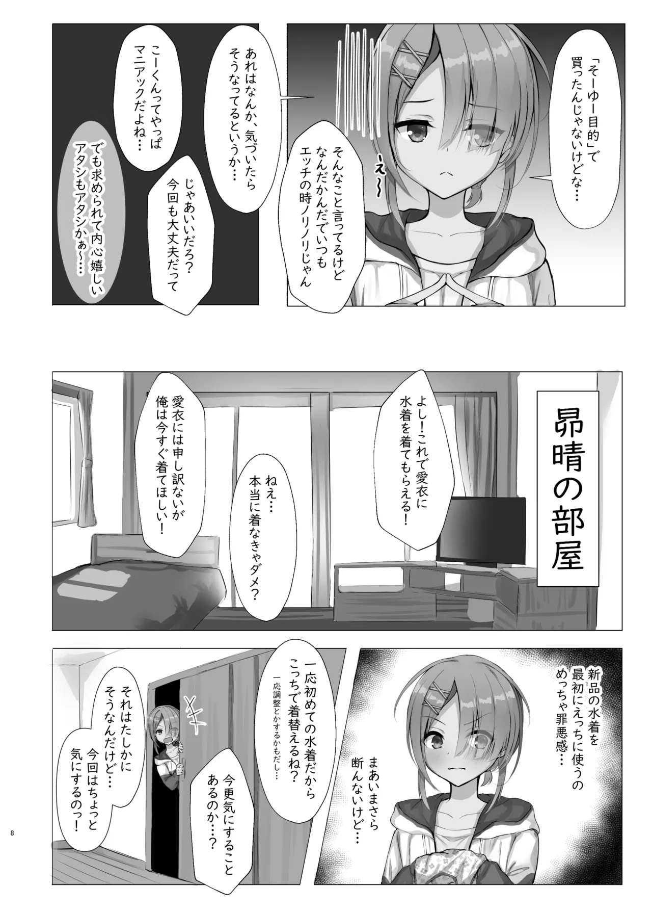 競泳めいどりーむ - page7
