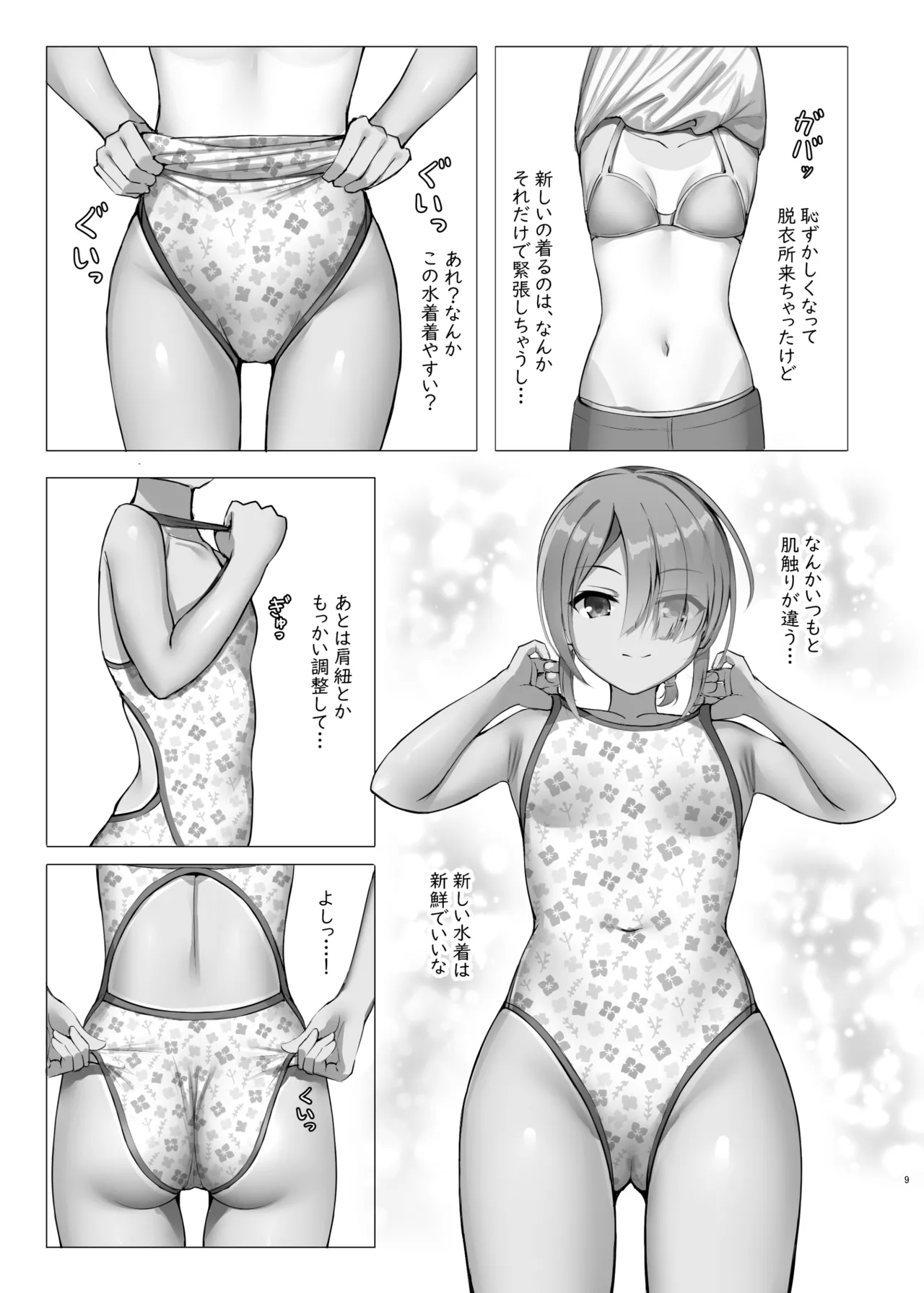 競泳めいどりーむ - page8