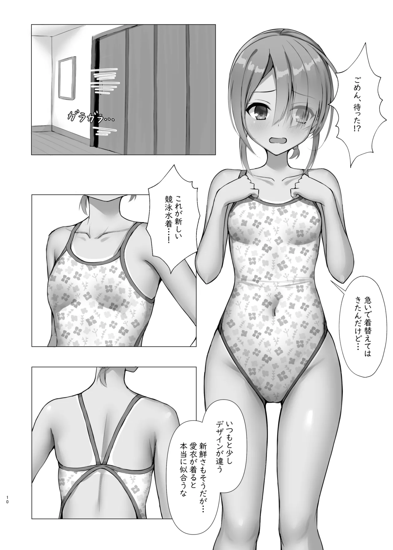 競泳めいどりーむ - page9