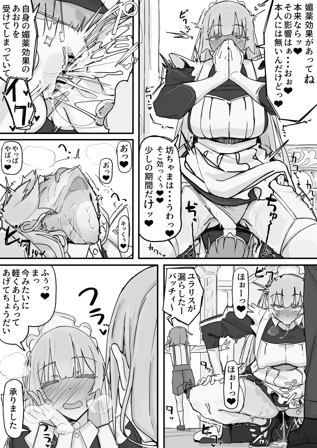 感情制限メイド（仮）① - page3