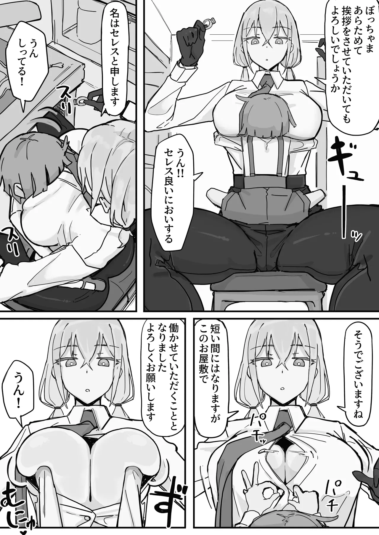 感情制限メイド（仮）① - page5