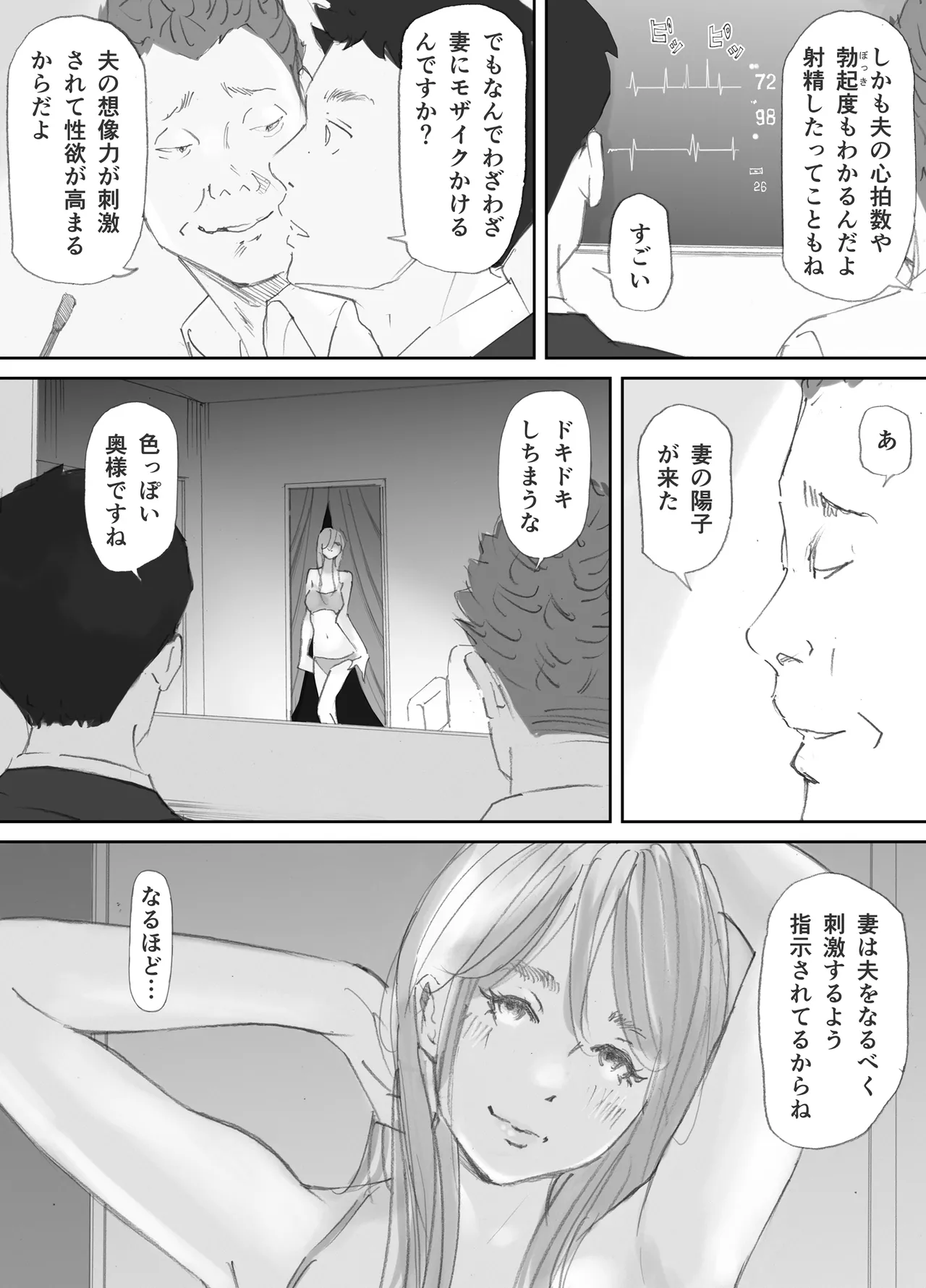 ノゾキ部屋の向こうで妻は… - page10