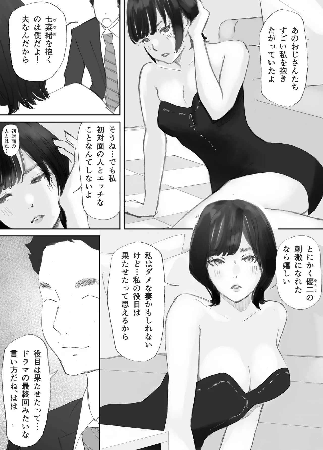 ノゾキ部屋の向こうで妻は… - page100
