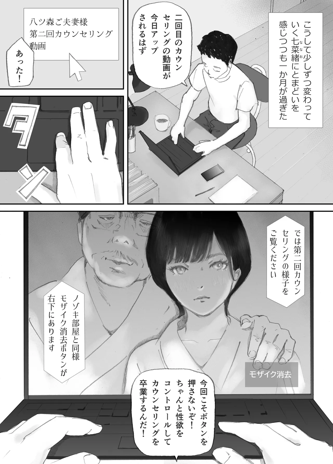 ノゾキ部屋の向こうで妻は… - page101