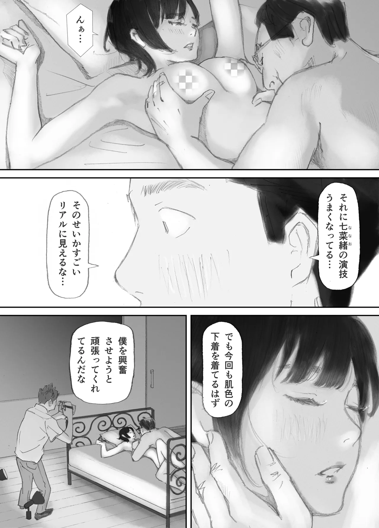 ノゾキ部屋の向こうで妻は… - page103