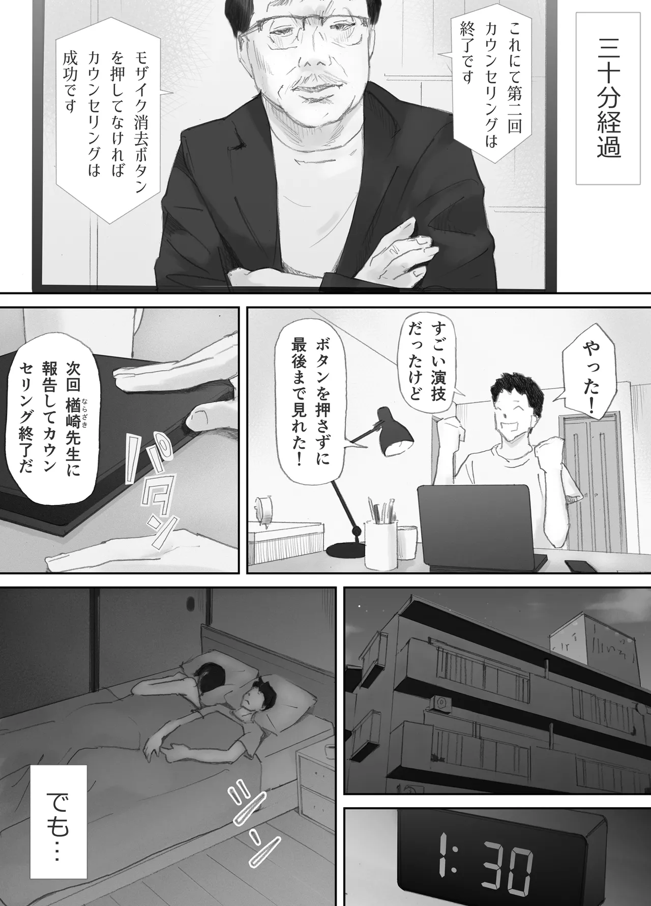 ノゾキ部屋の向こうで妻は… - page105