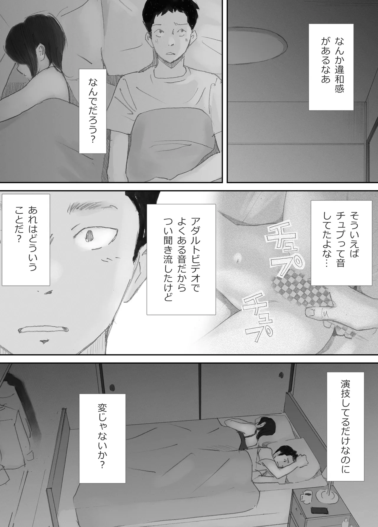 ノゾキ部屋の向こうで妻は… - page106