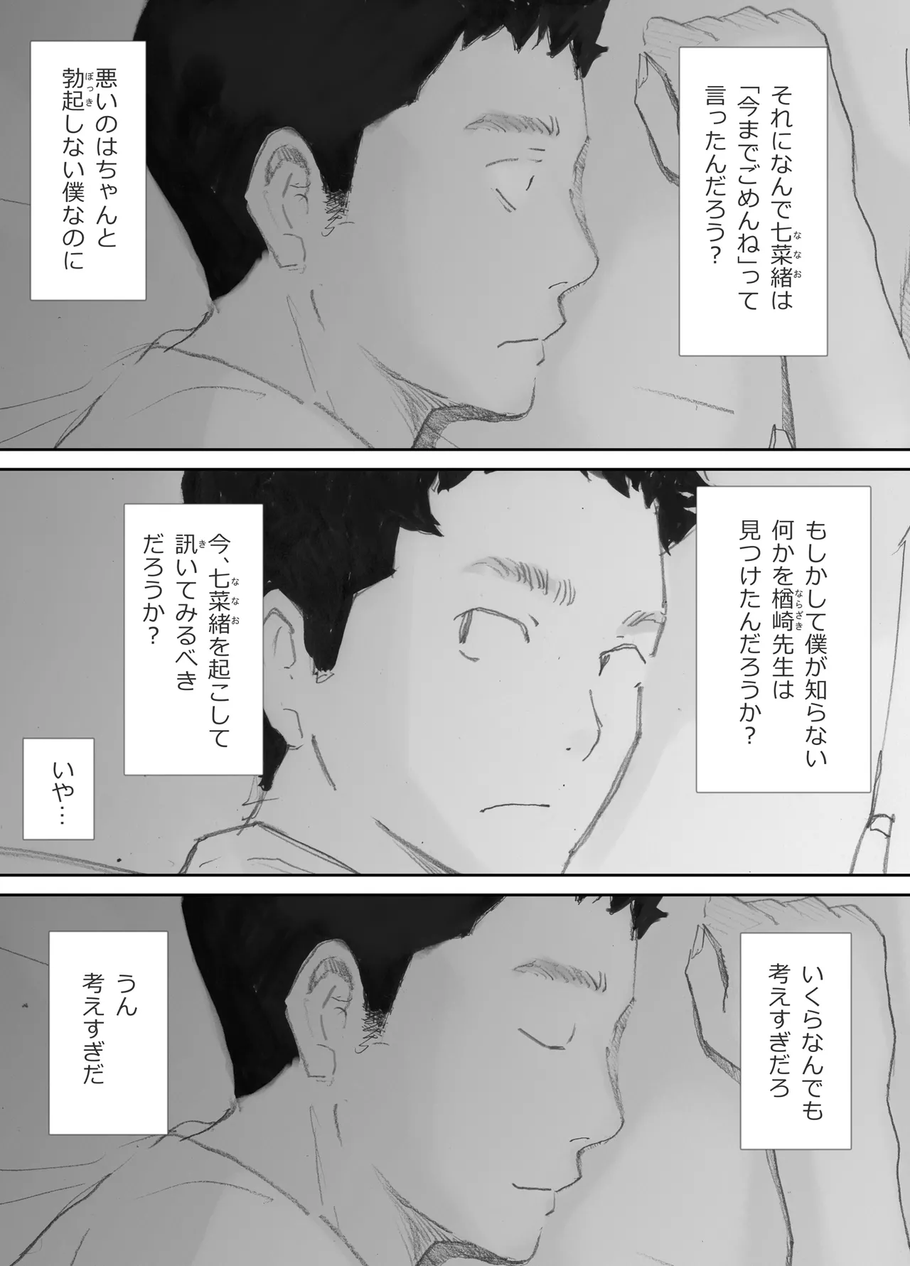 ノゾキ部屋の向こうで妻は… - page107