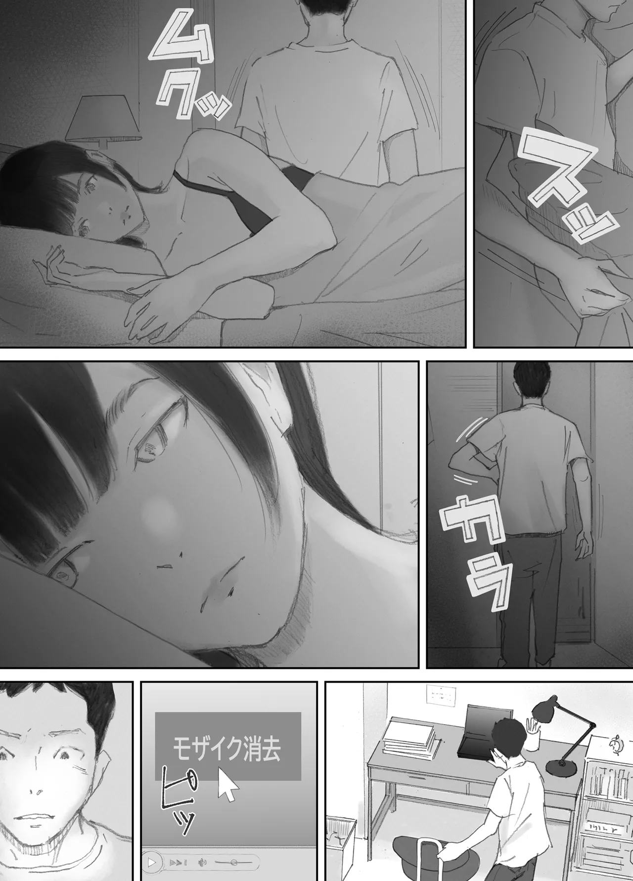 ノゾキ部屋の向こうで妻は… - page108