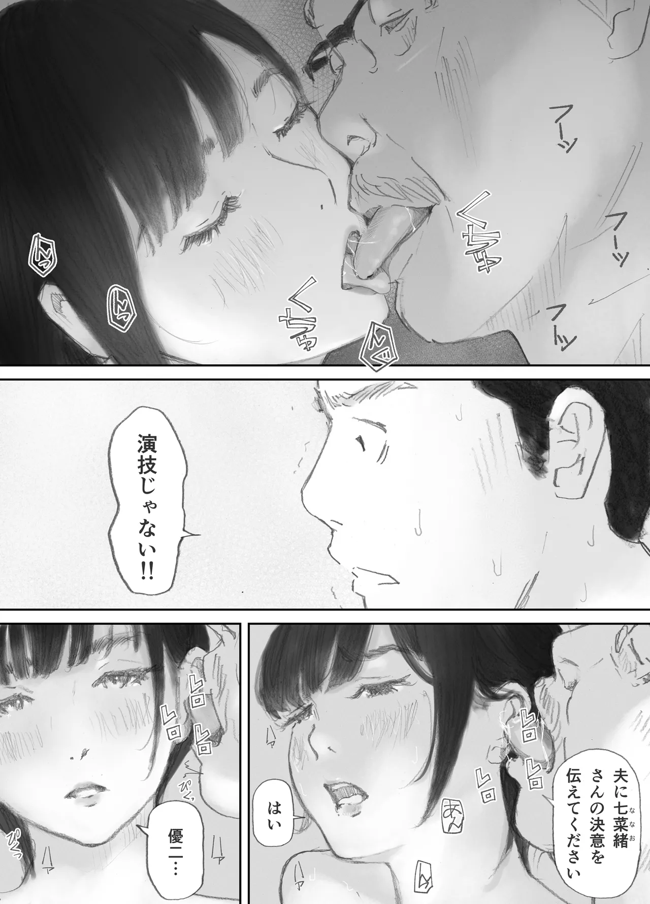 ノゾキ部屋の向こうで妻は… - page109