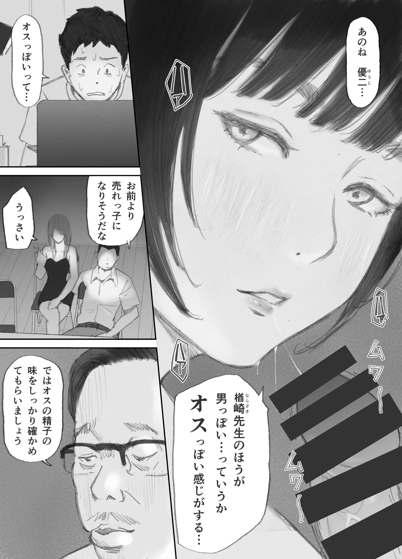 ノゾキ部屋の向こうで妻は… - page119