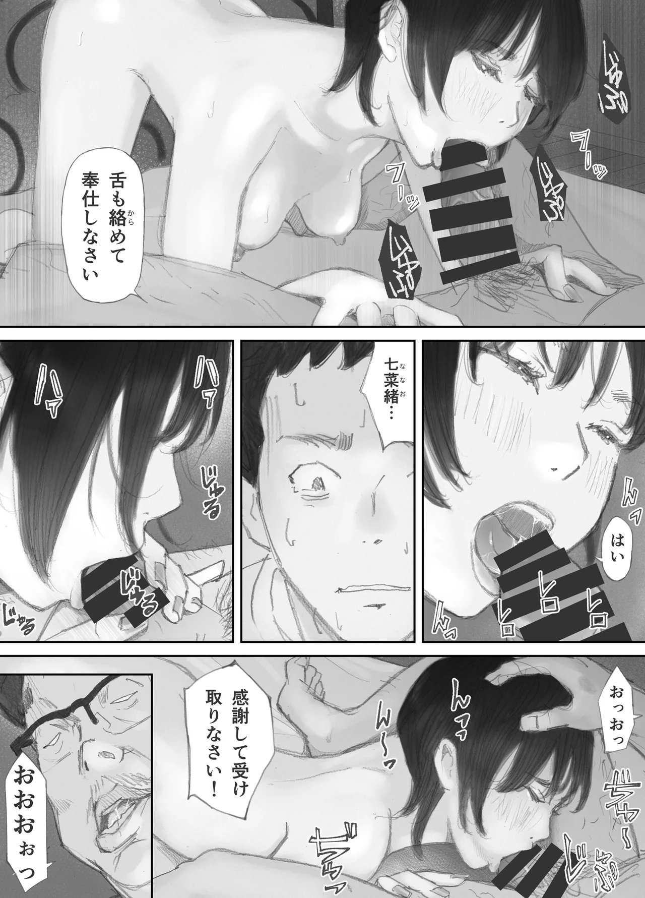 ノゾキ部屋の向こうで妻は… - page120