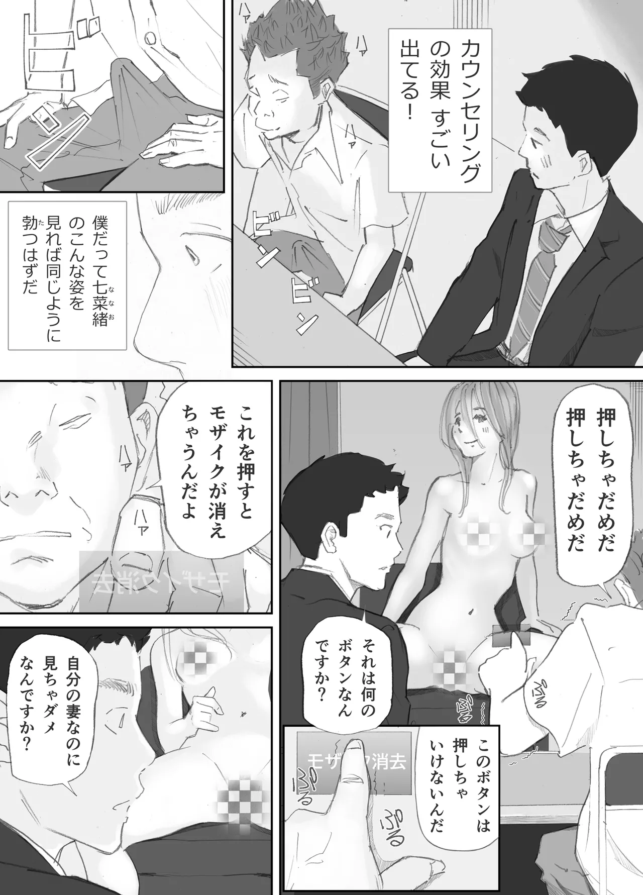 ノゾキ部屋の向こうで妻は… - page13