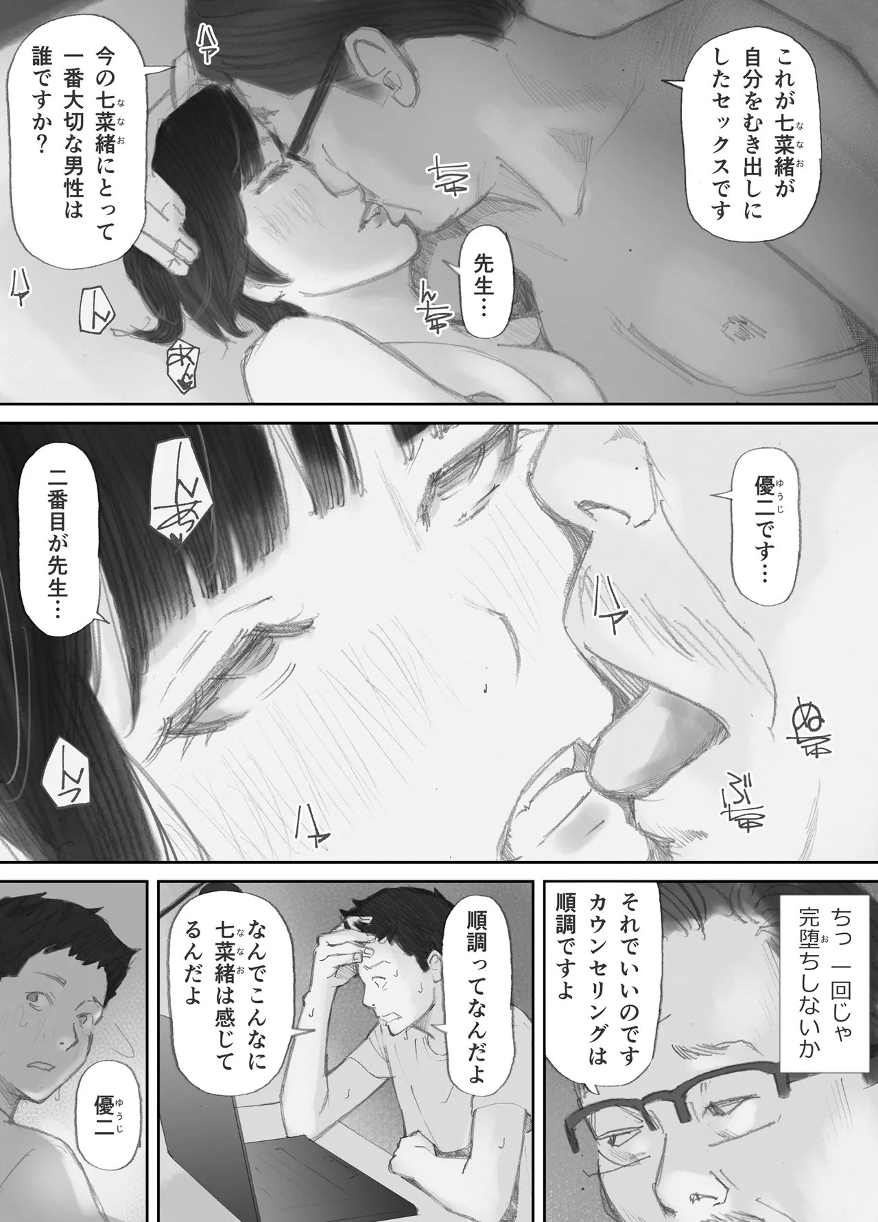ノゾキ部屋の向こうで妻は… - page131