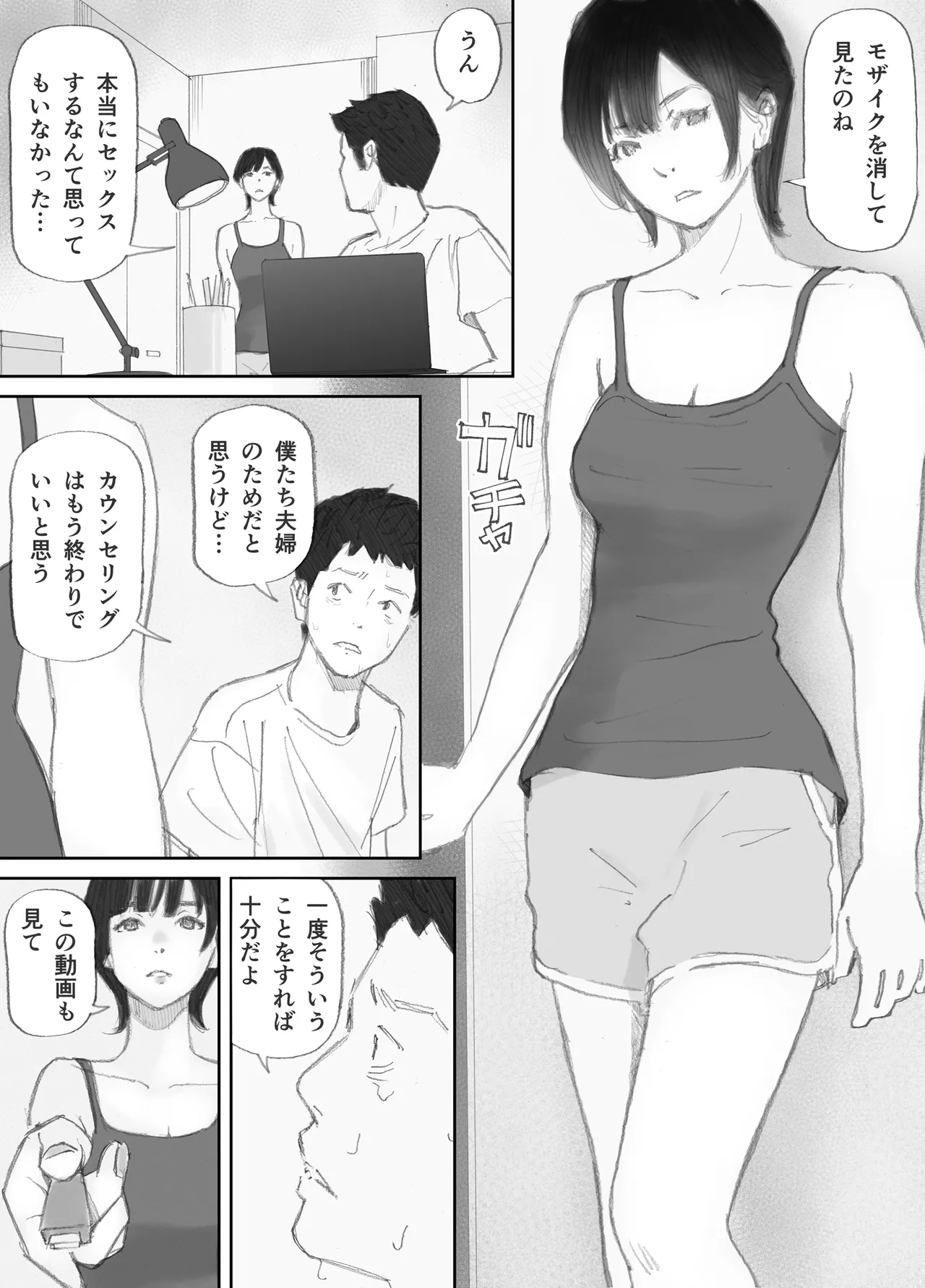 ノゾキ部屋の向こうで妻は… - page132