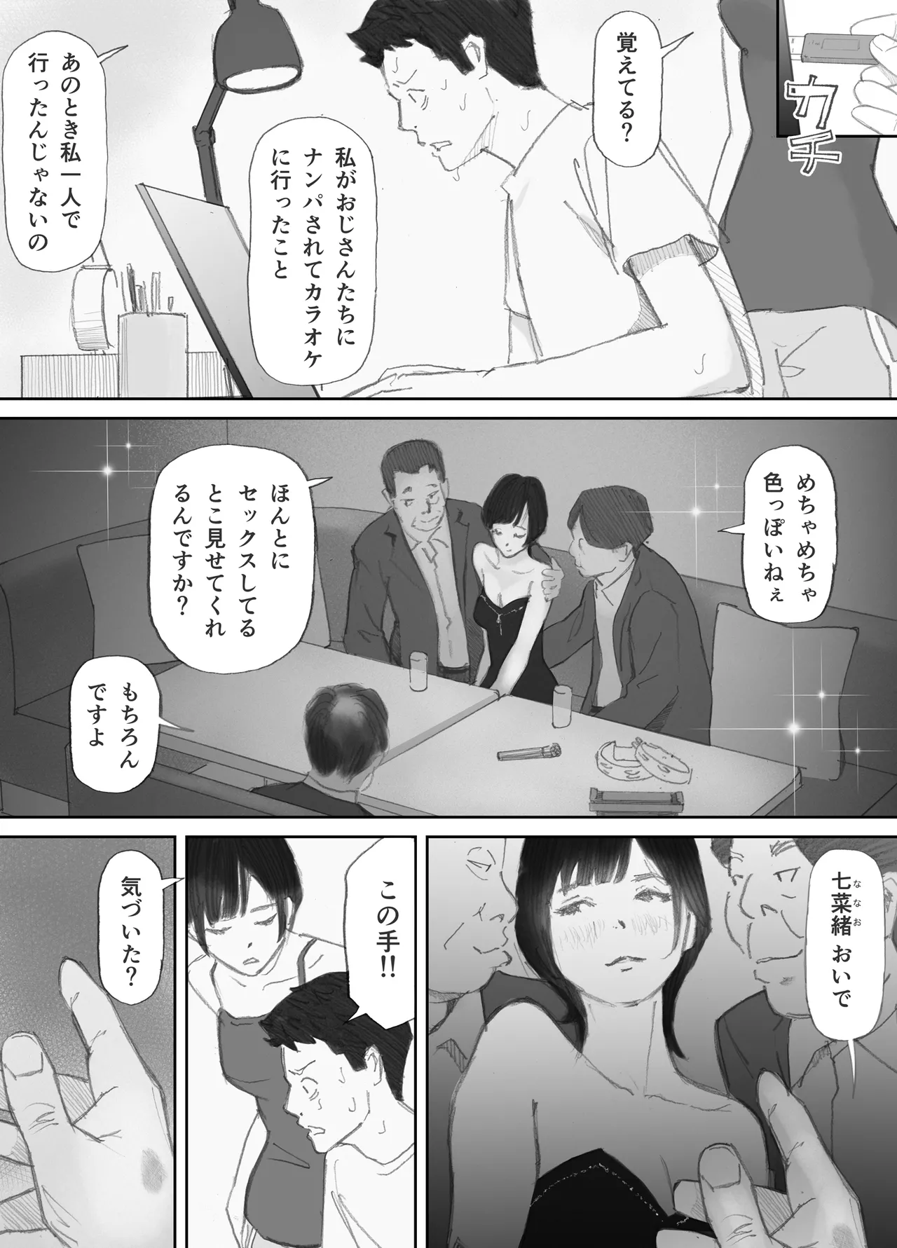 ノゾキ部屋の向こうで妻は… - page133