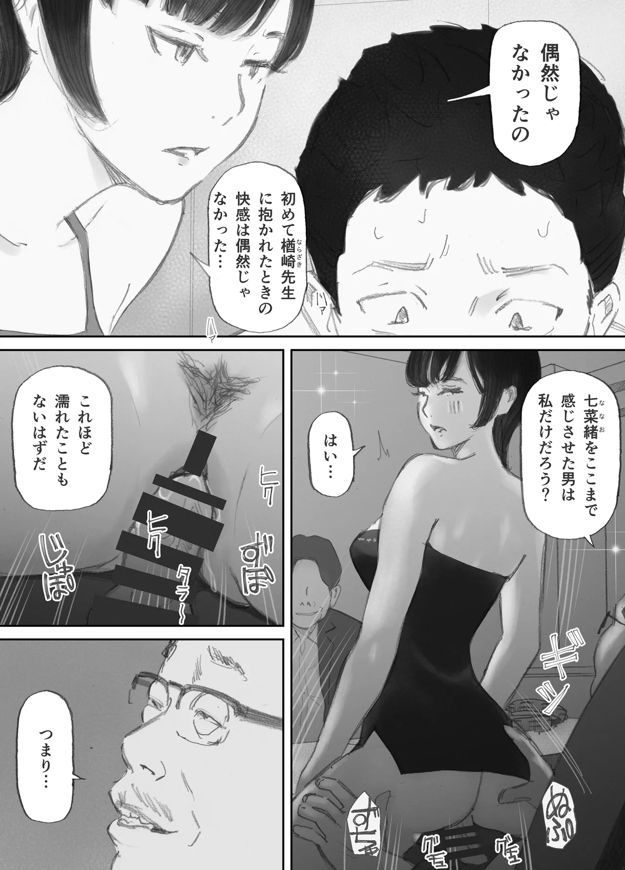 ノゾキ部屋の向こうで妻は… - page138