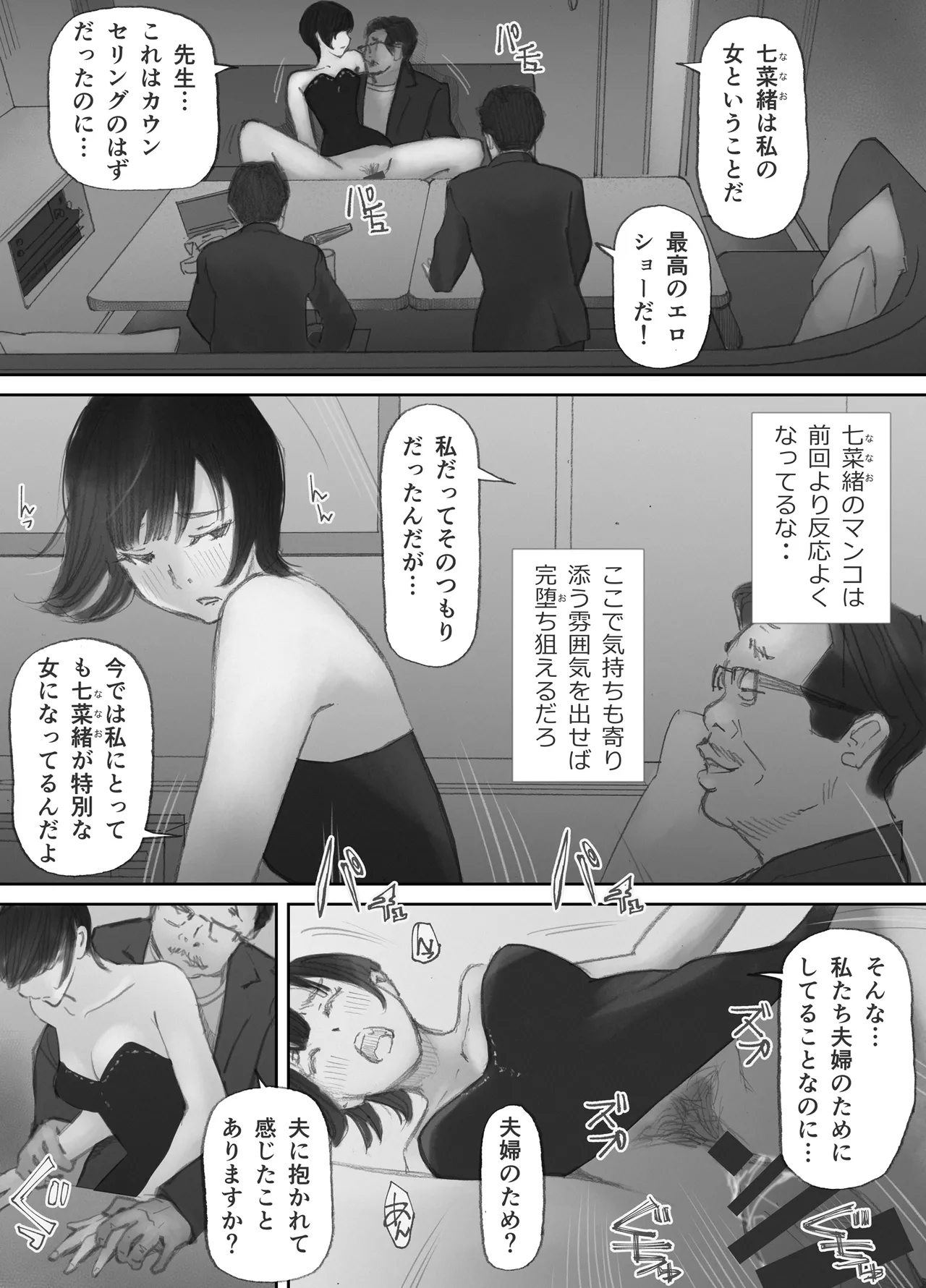 ノゾキ部屋の向こうで妻は… - page139
