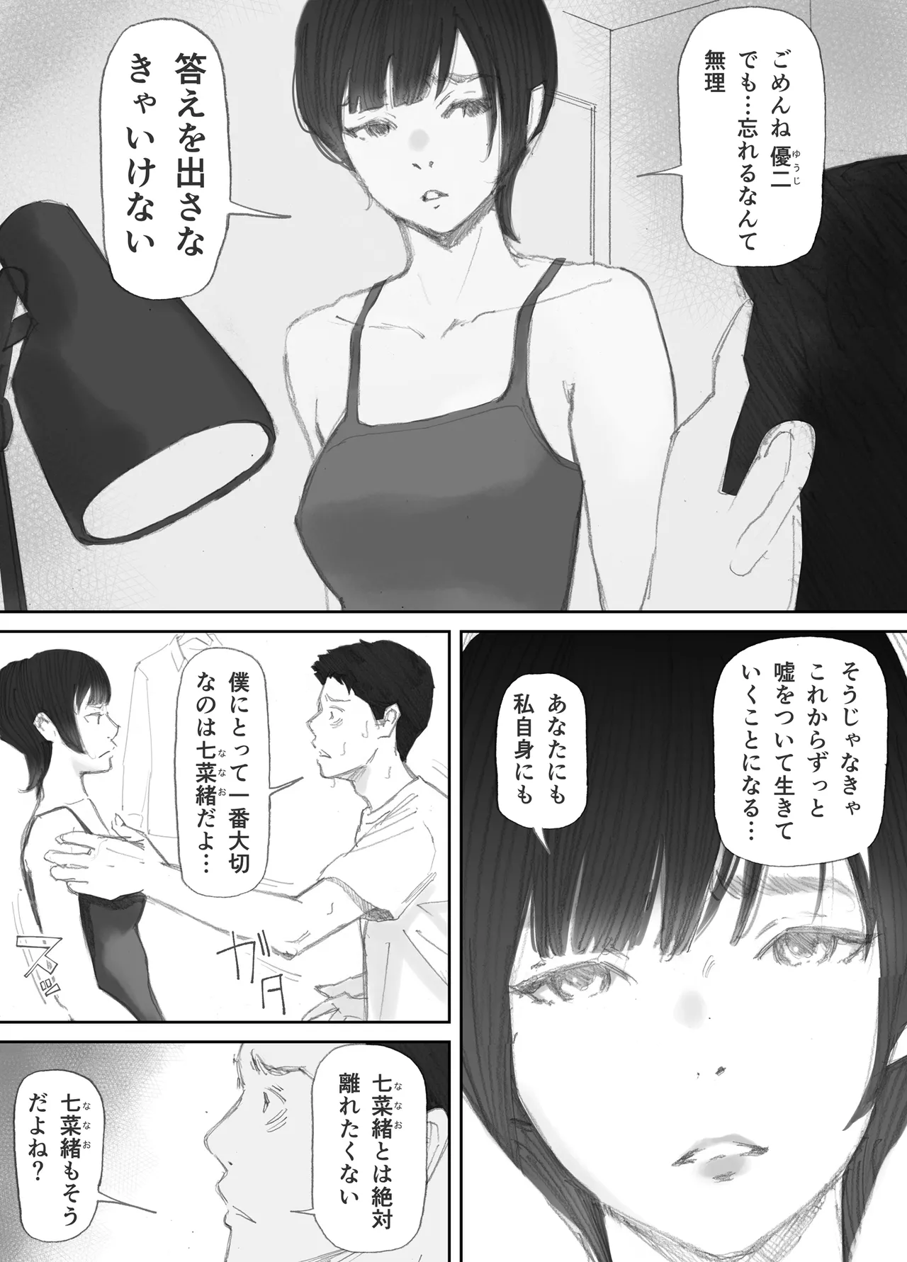ノゾキ部屋の向こうで妻は… - page145