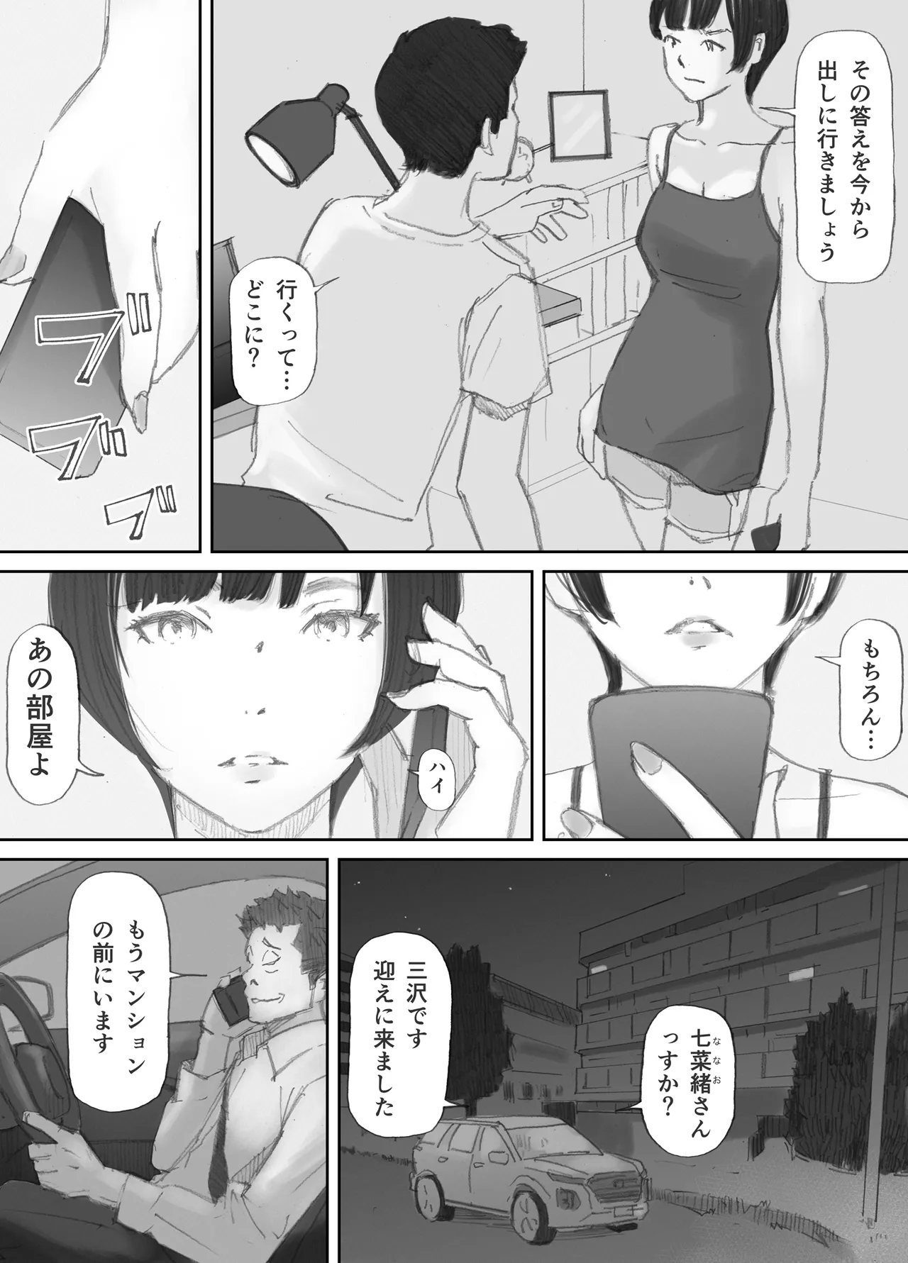 ノゾキ部屋の向こうで妻は… - page146