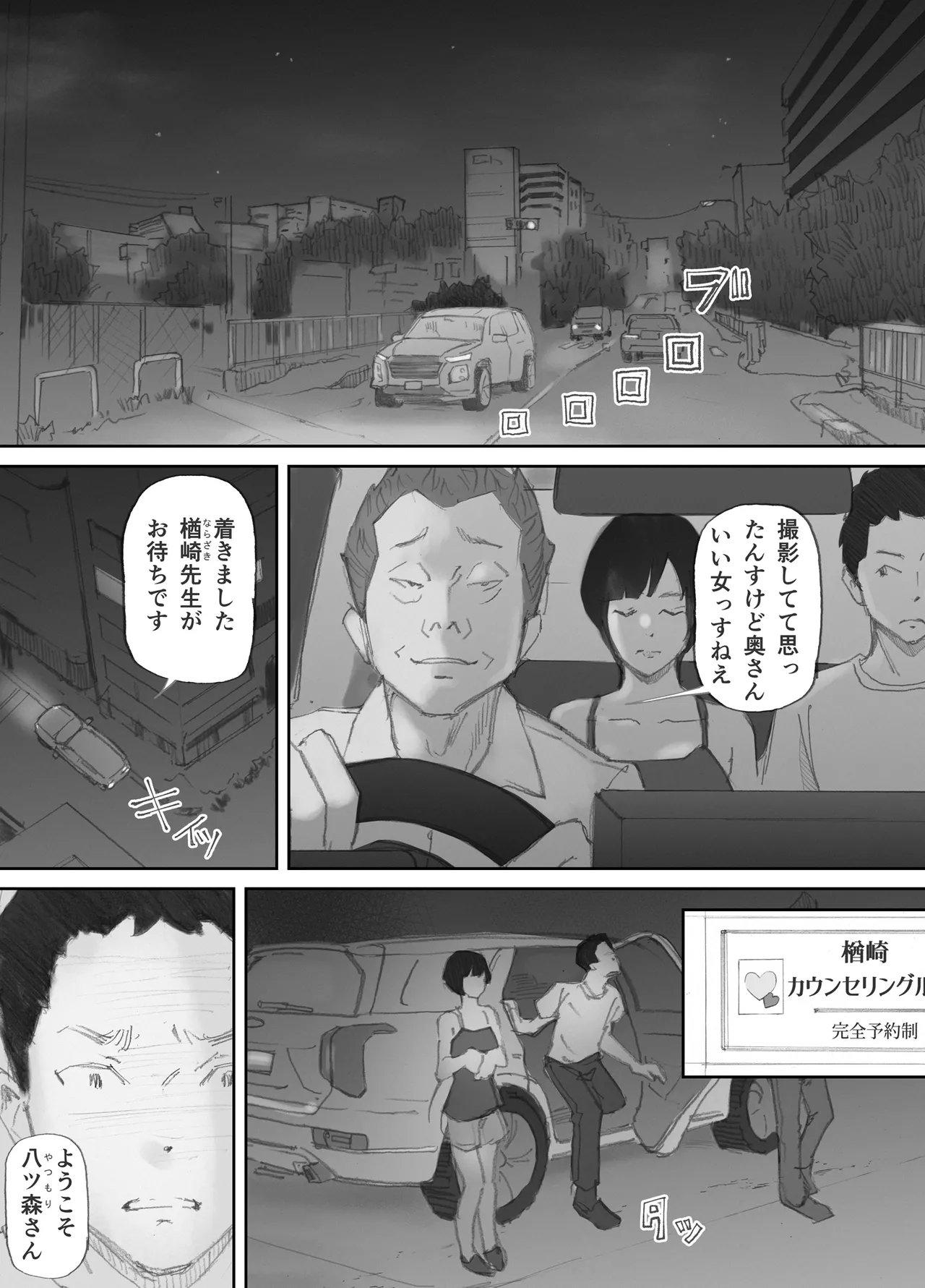 ノゾキ部屋の向こうで妻は… - page147