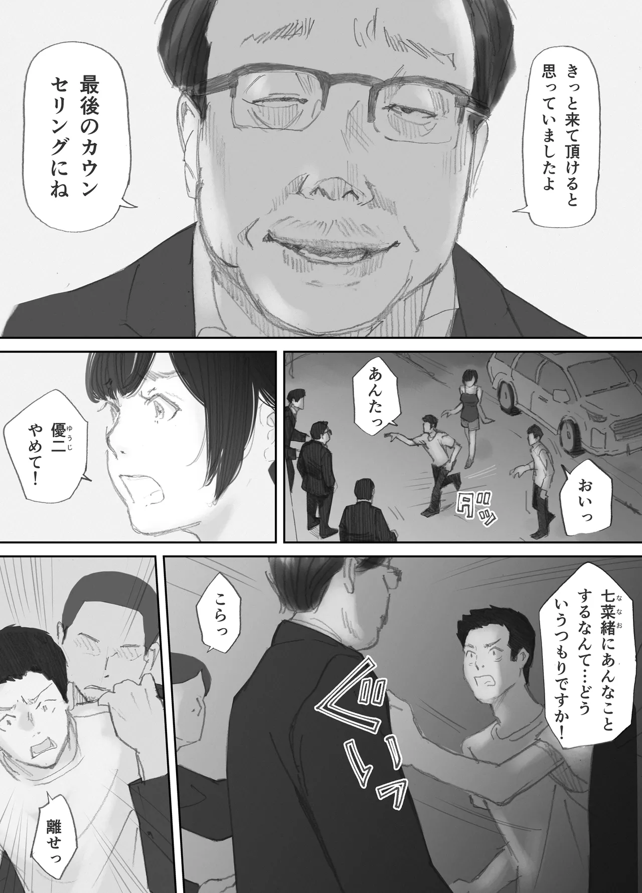 ノゾキ部屋の向こうで妻は… - page148