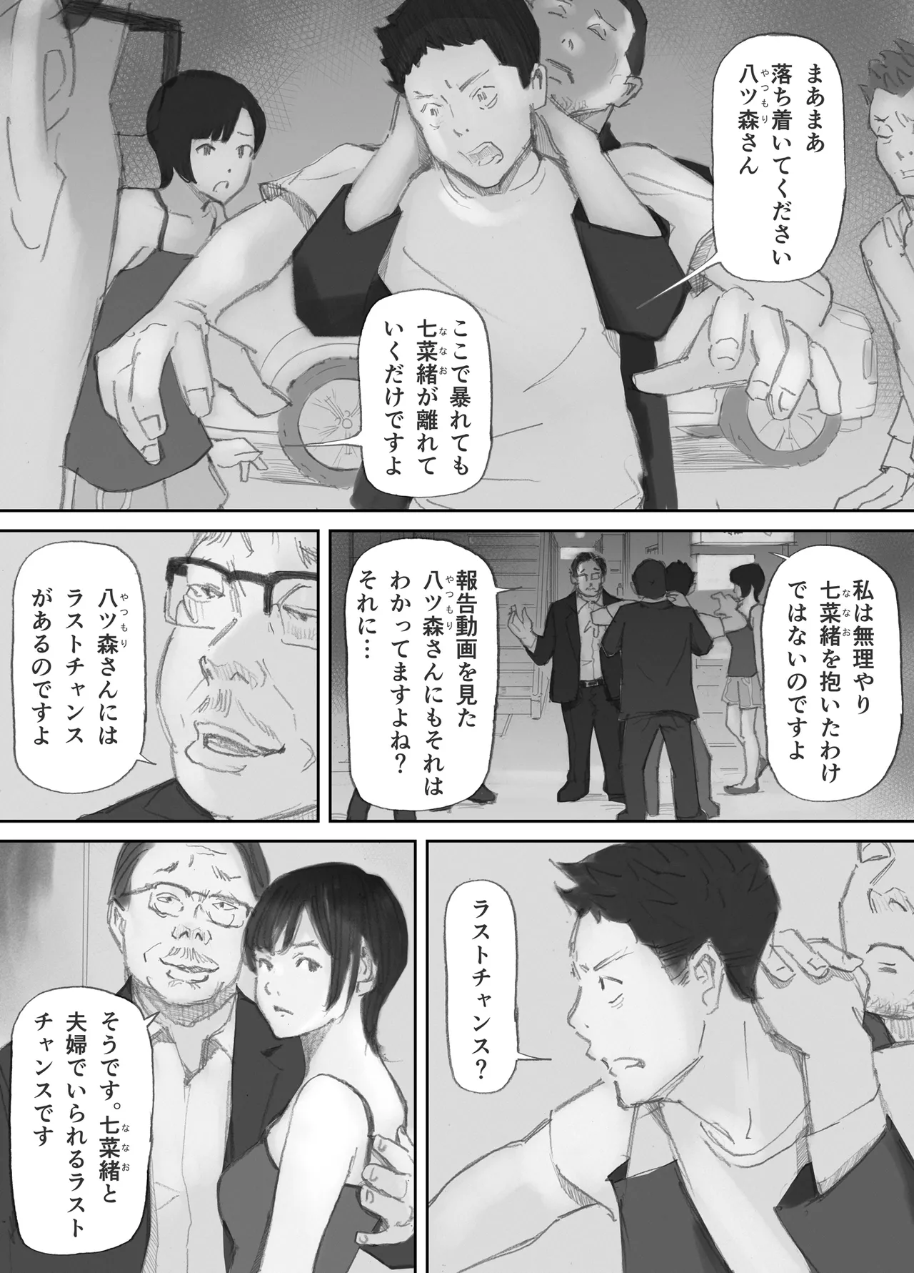 ノゾキ部屋の向こうで妻は… - page149