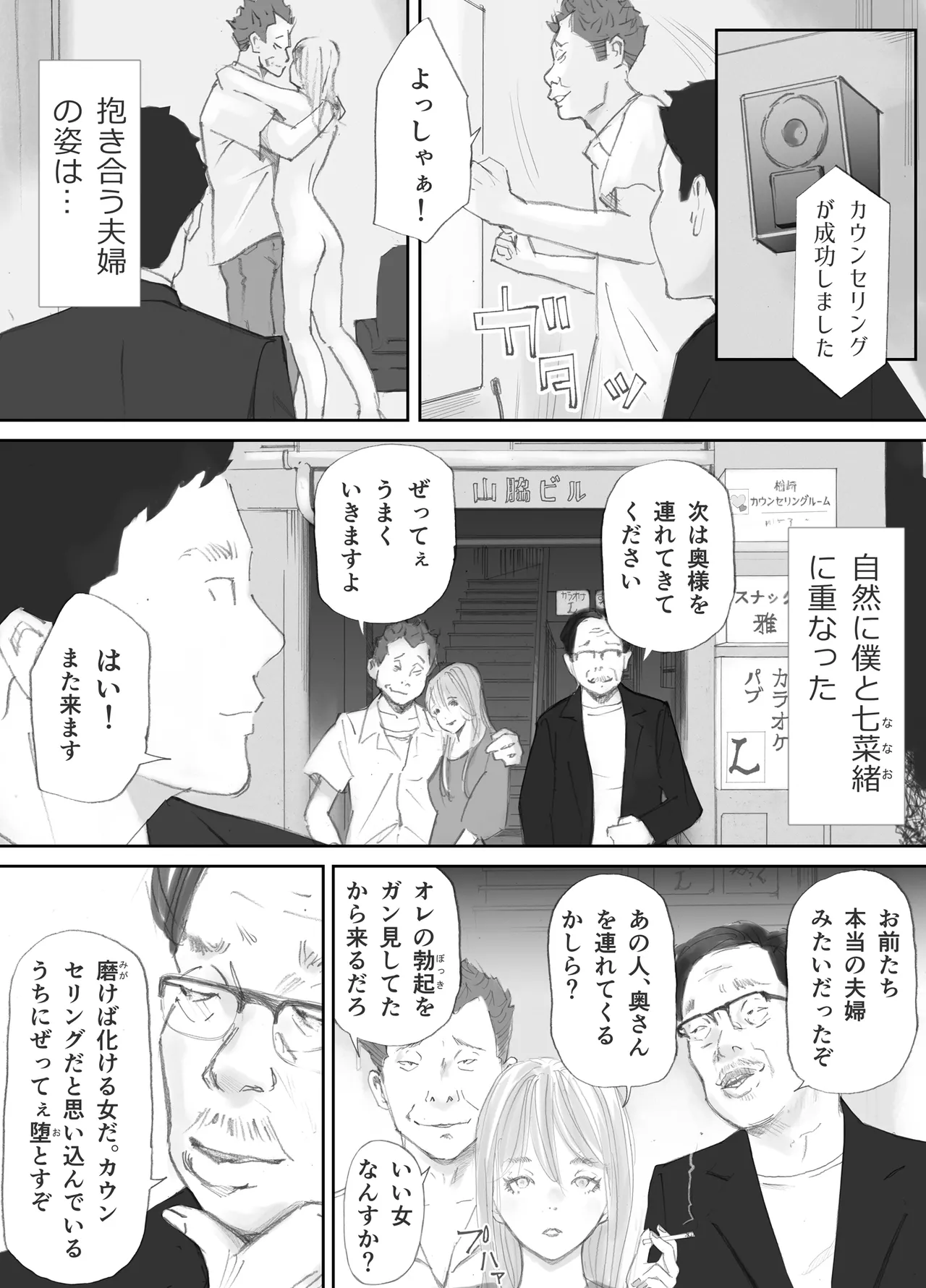 ノゾキ部屋の向こうで妻は… - page15