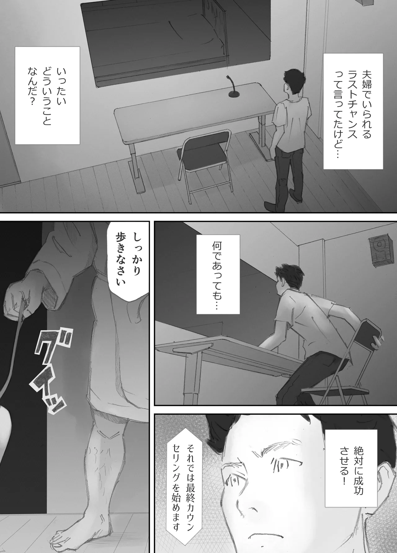 ノゾキ部屋の向こうで妻は… - page150