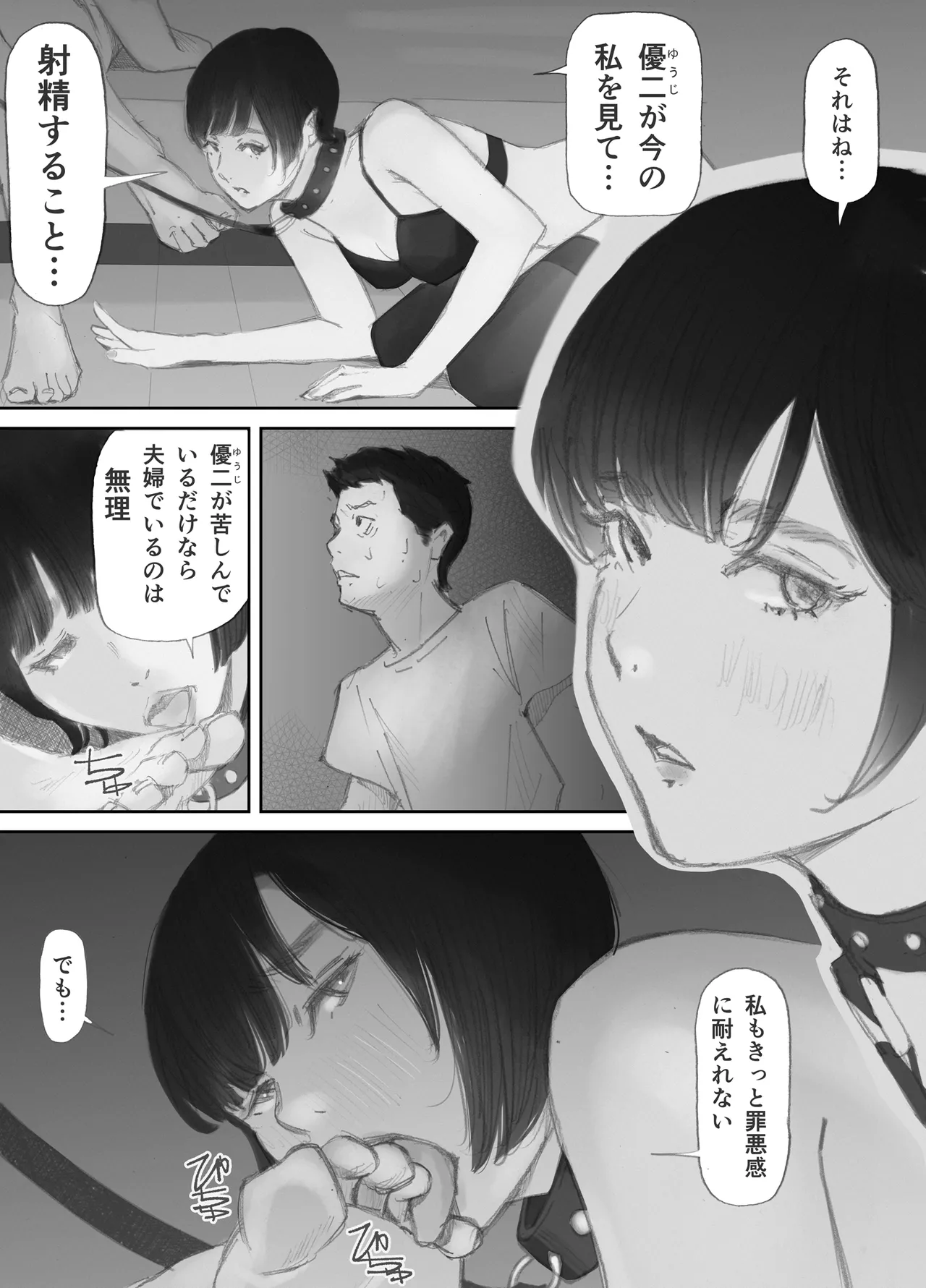 ノゾキ部屋の向こうで妻は… - page153