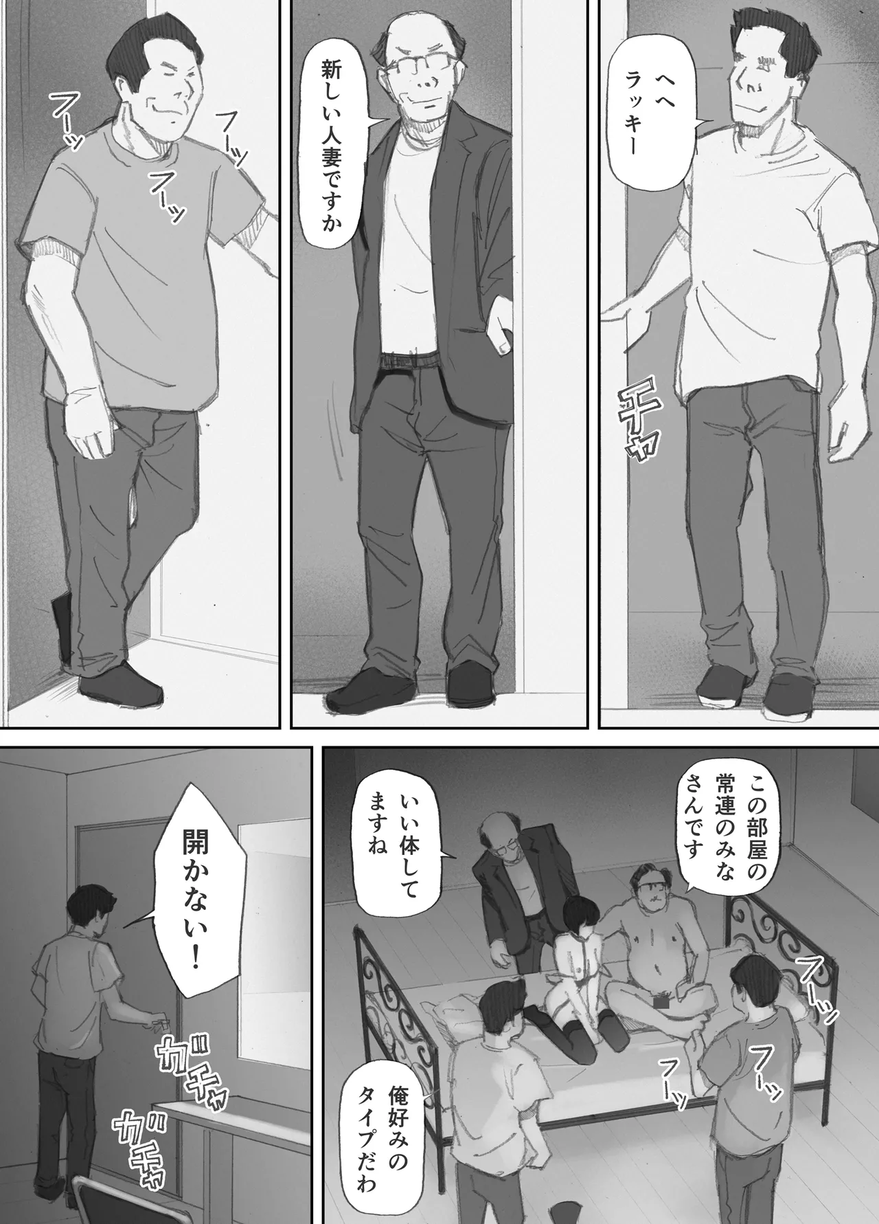 ノゾキ部屋の向こうで妻は… - page159