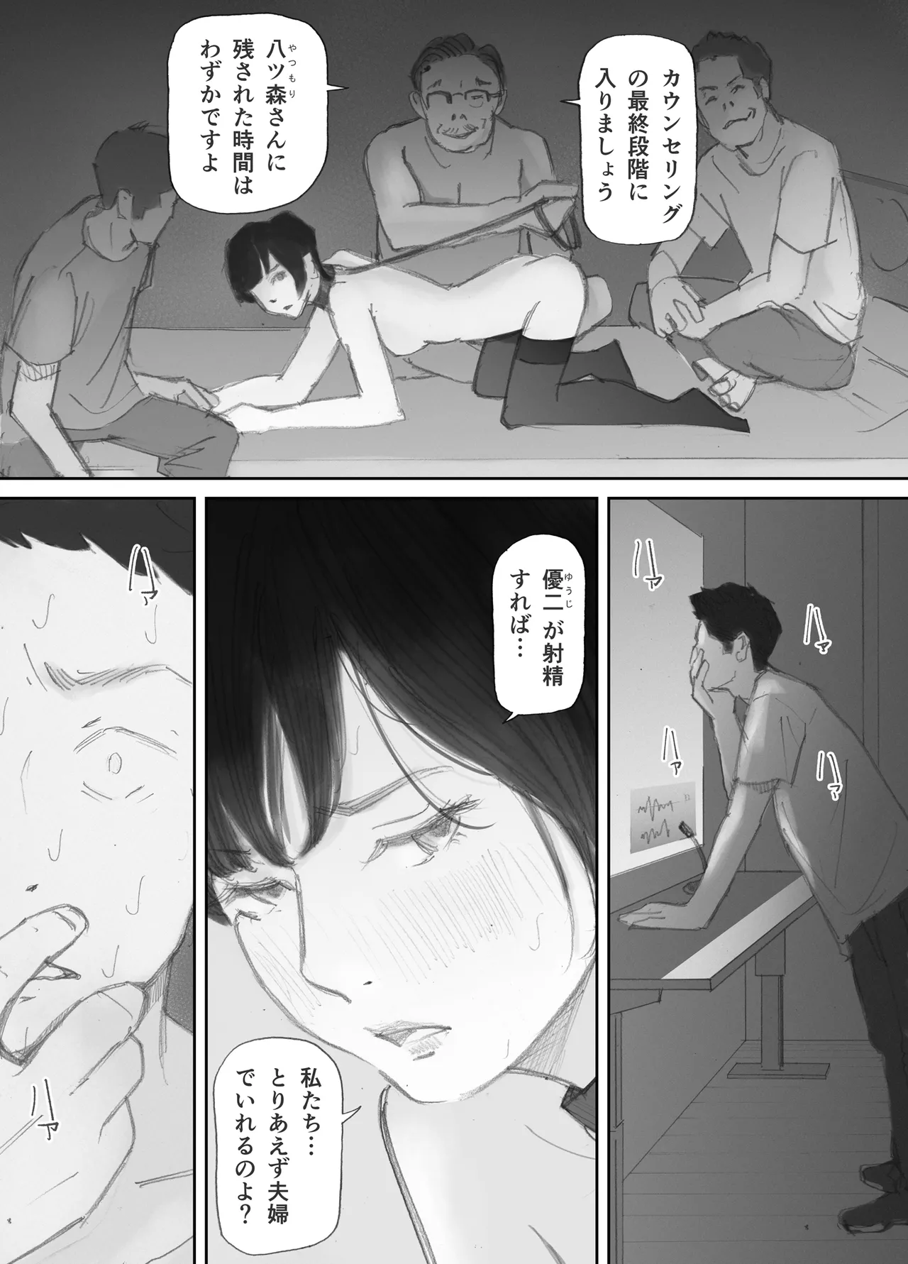 ノゾキ部屋の向こうで妻は… - page166