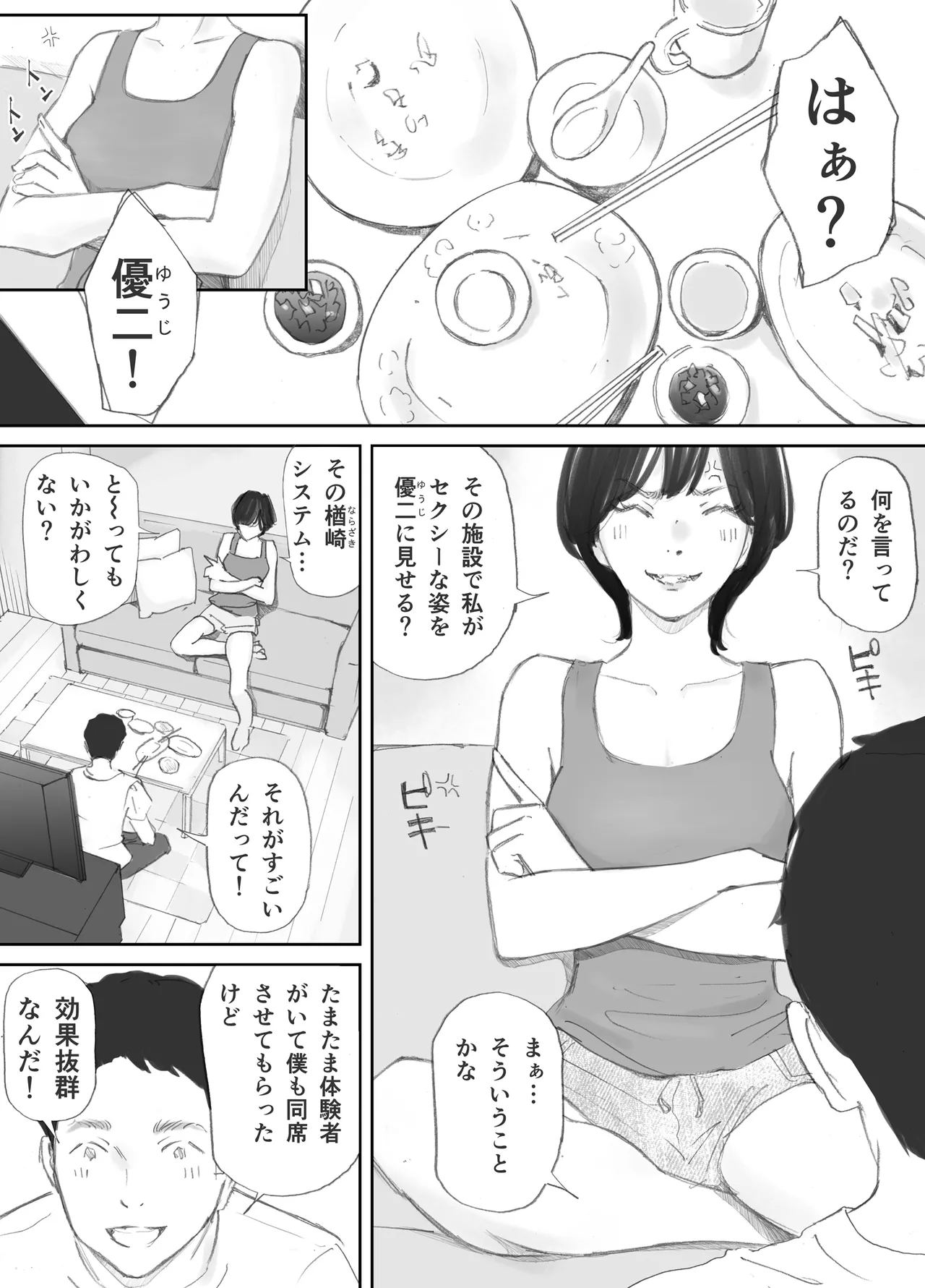 ノゾキ部屋の向こうで妻は… - page17