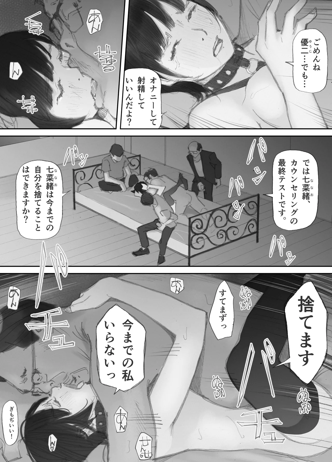 ノゾキ部屋の向こうで妻は… - page174