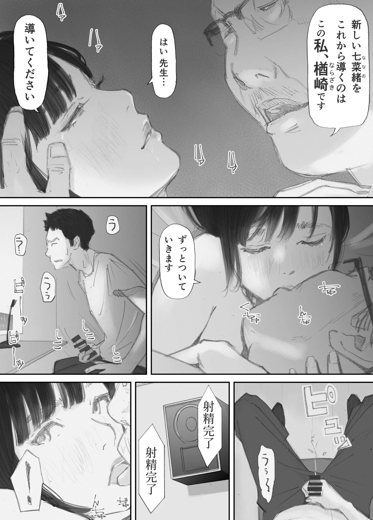 ノゾキ部屋の向こうで妻は… - page177