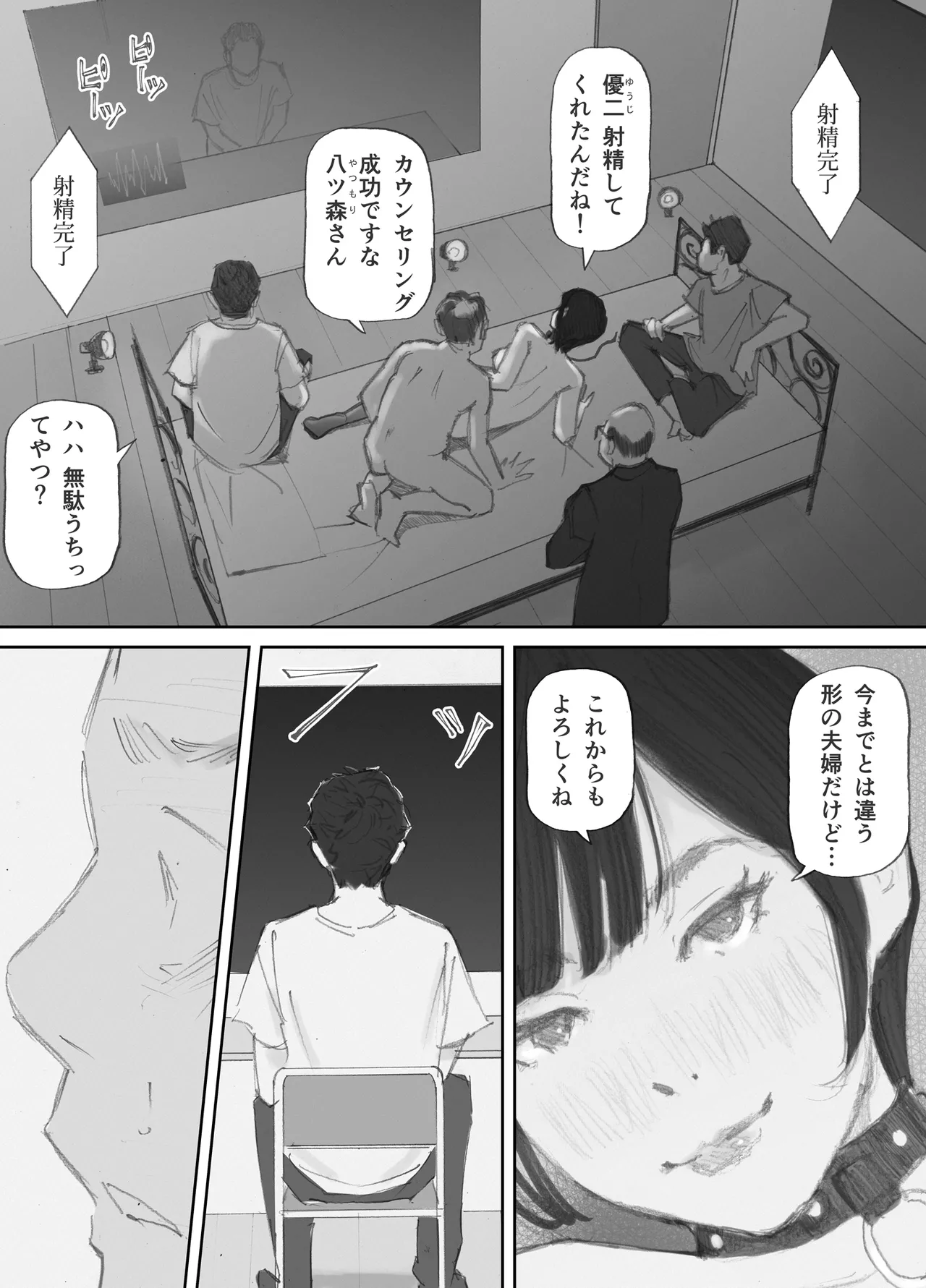 ノゾキ部屋の向こうで妻は… - page178