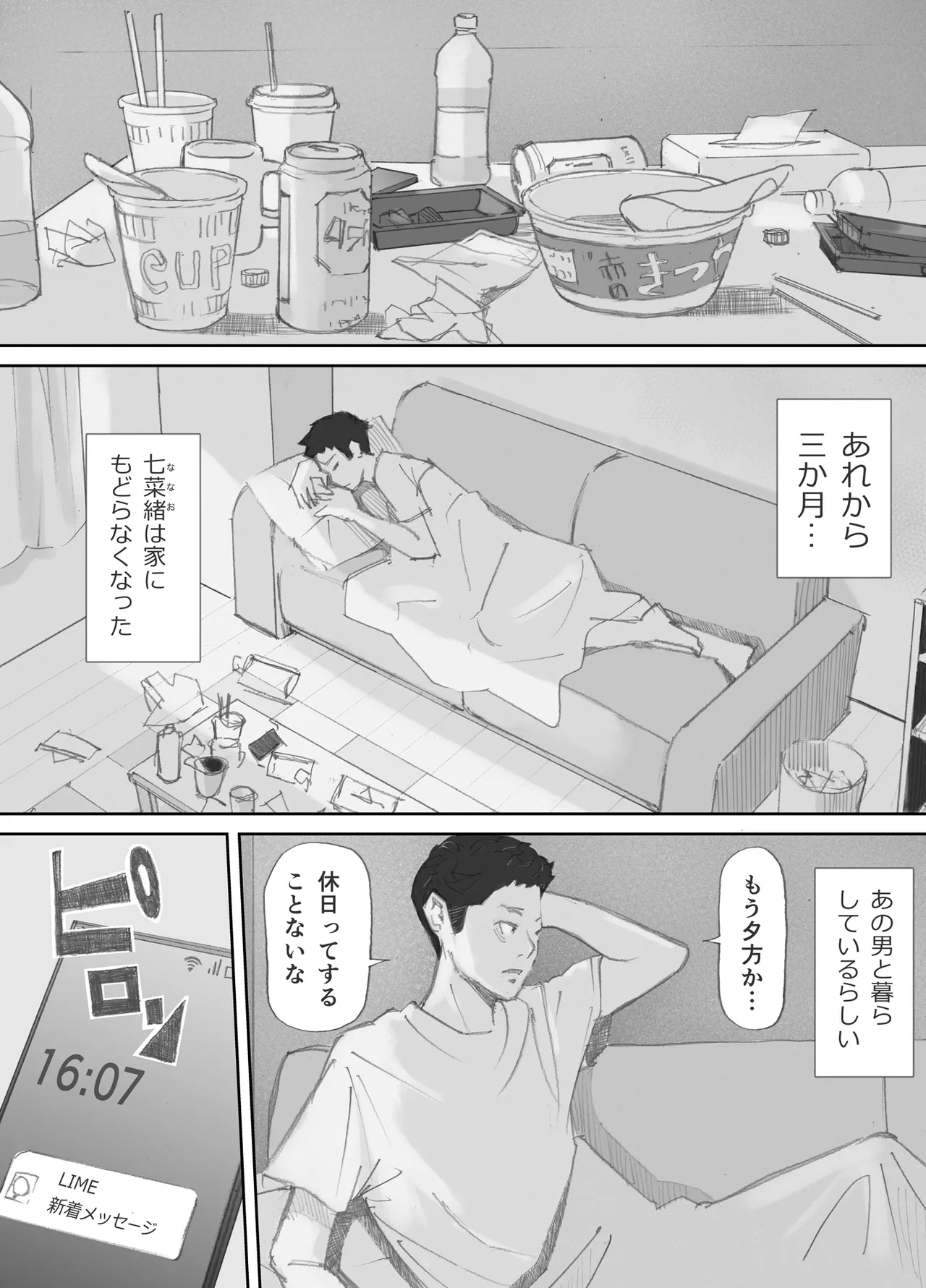 ノゾキ部屋の向こうで妻は… - page179