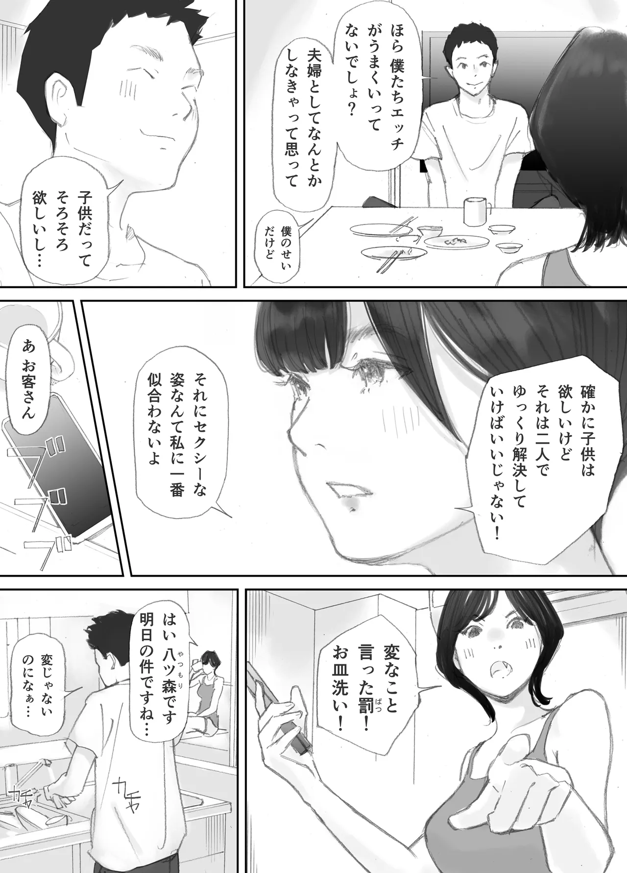 ノゾキ部屋の向こうで妻は… - page18