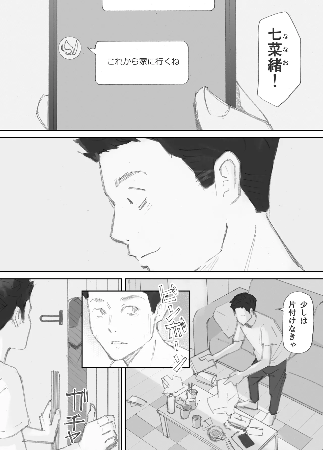 ノゾキ部屋の向こうで妻は… - page180