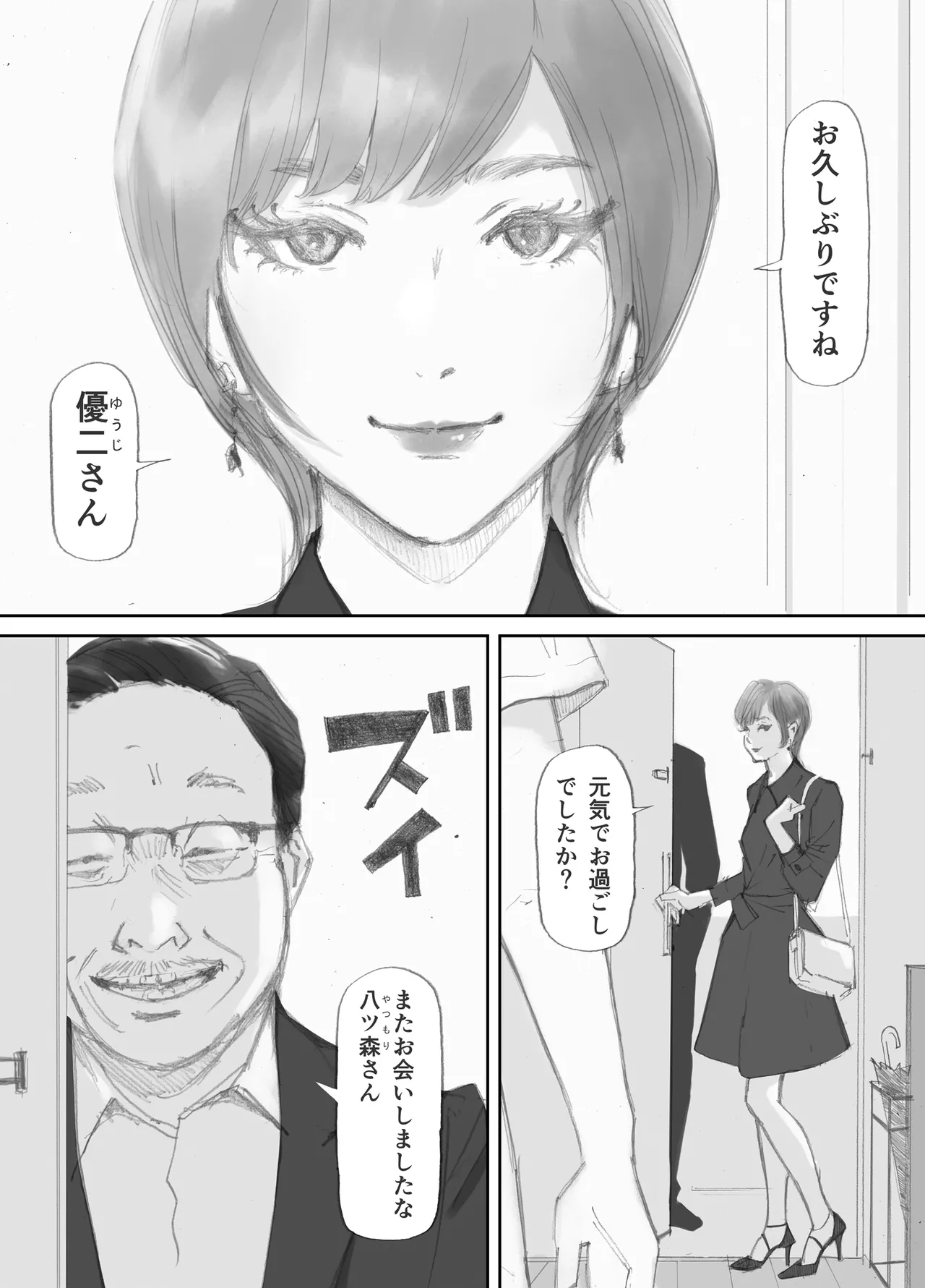 ノゾキ部屋の向こうで妻は… - page181
