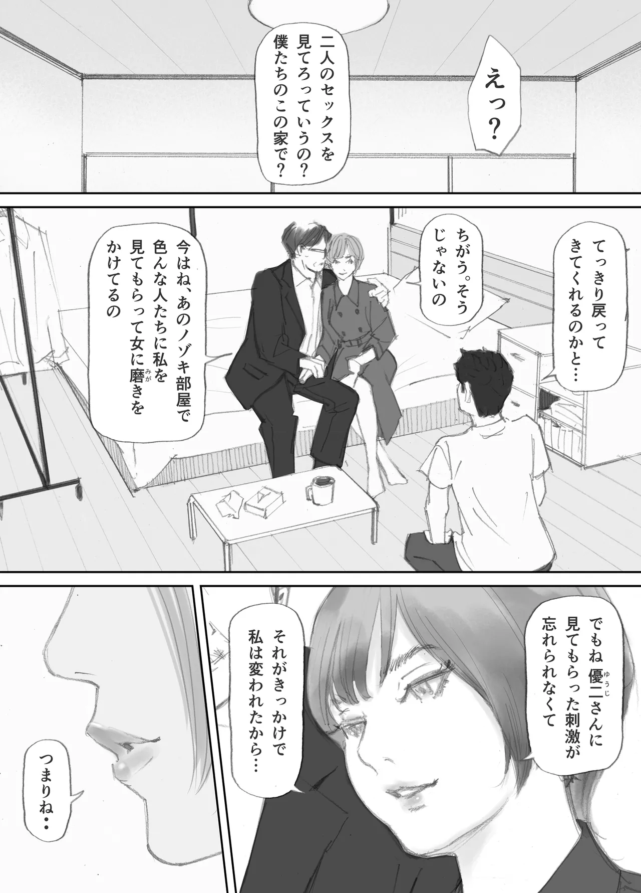 ノゾキ部屋の向こうで妻は… - page182