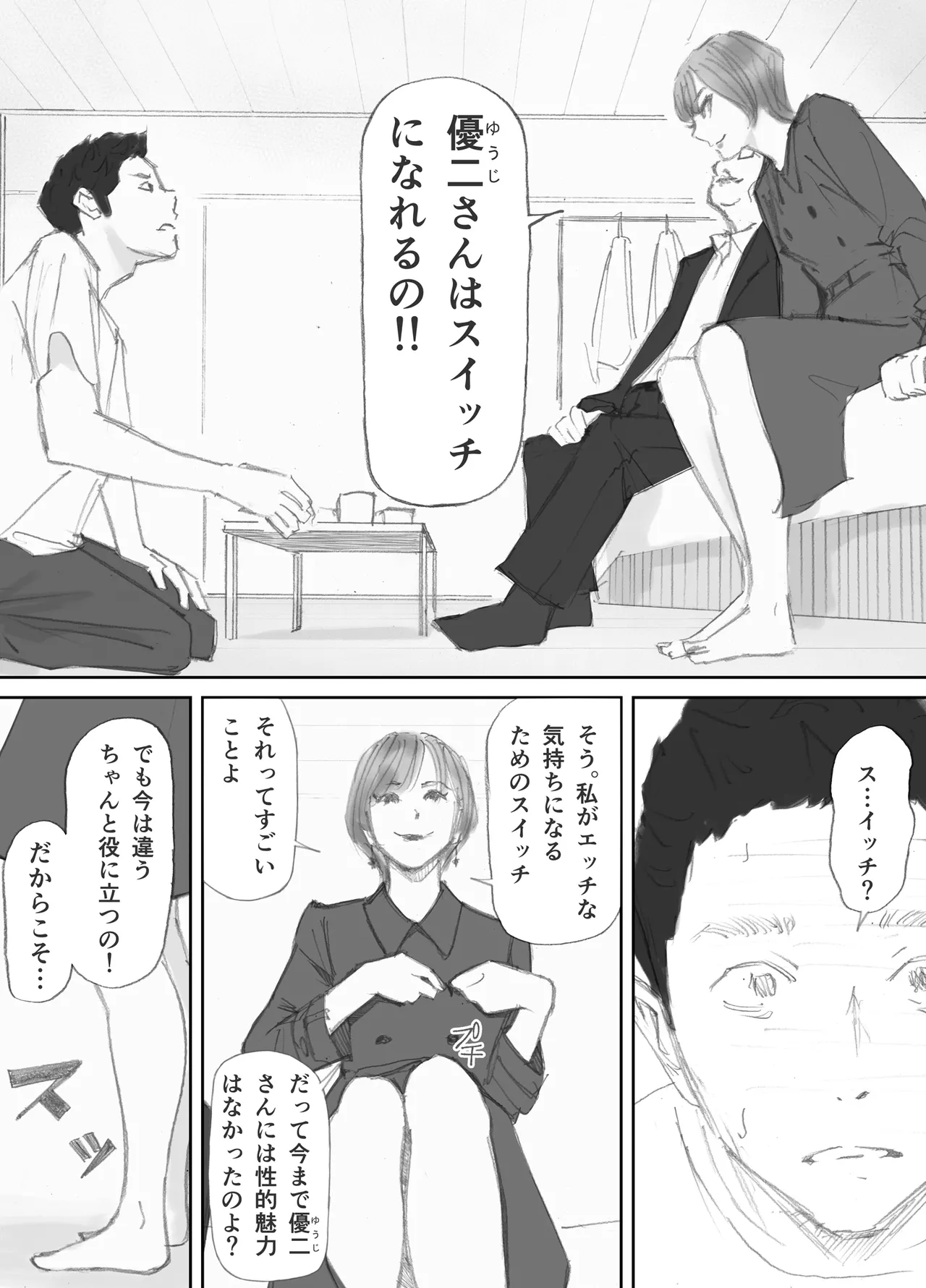 ノゾキ部屋の向こうで妻は… - page183