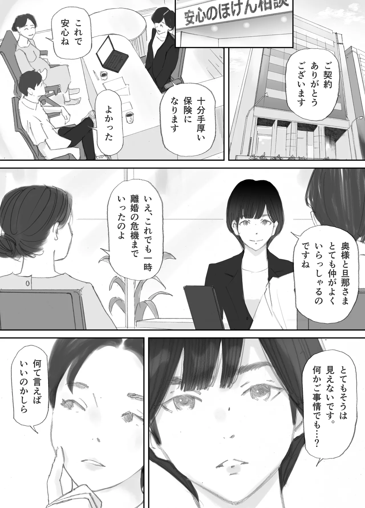 ノゾキ部屋の向こうで妻は… - page19