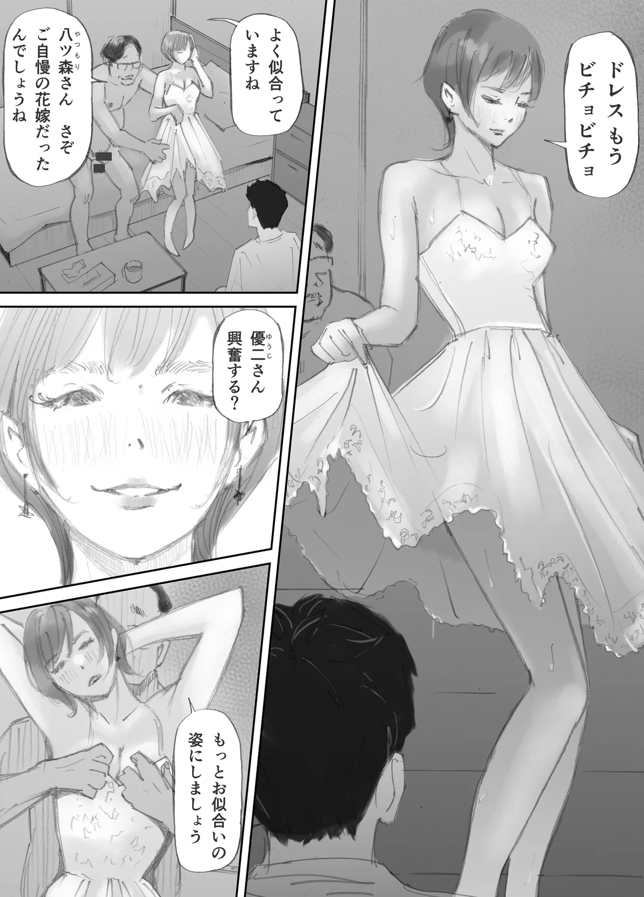 ノゾキ部屋の向こうで妻は… - page190