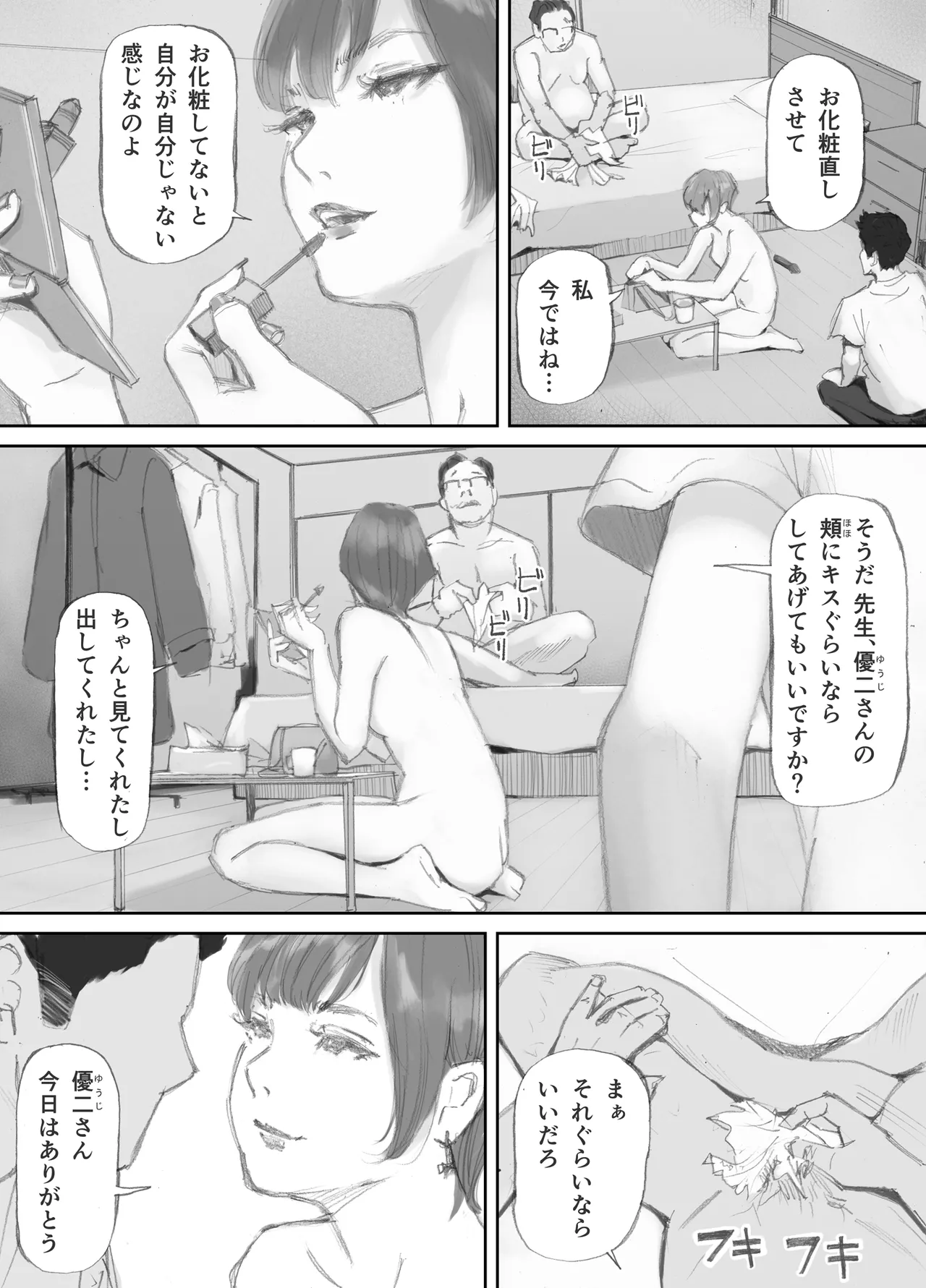ノゾキ部屋の向こうで妻は… - page196
