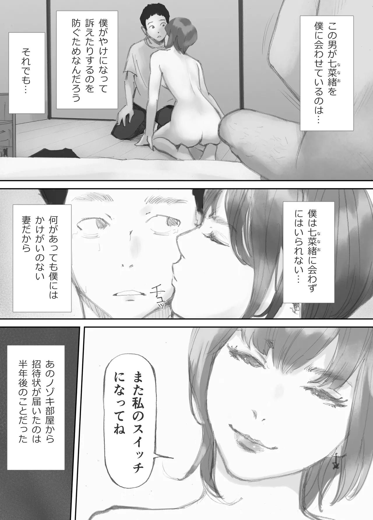 ノゾキ部屋の向こうで妻は… - page197